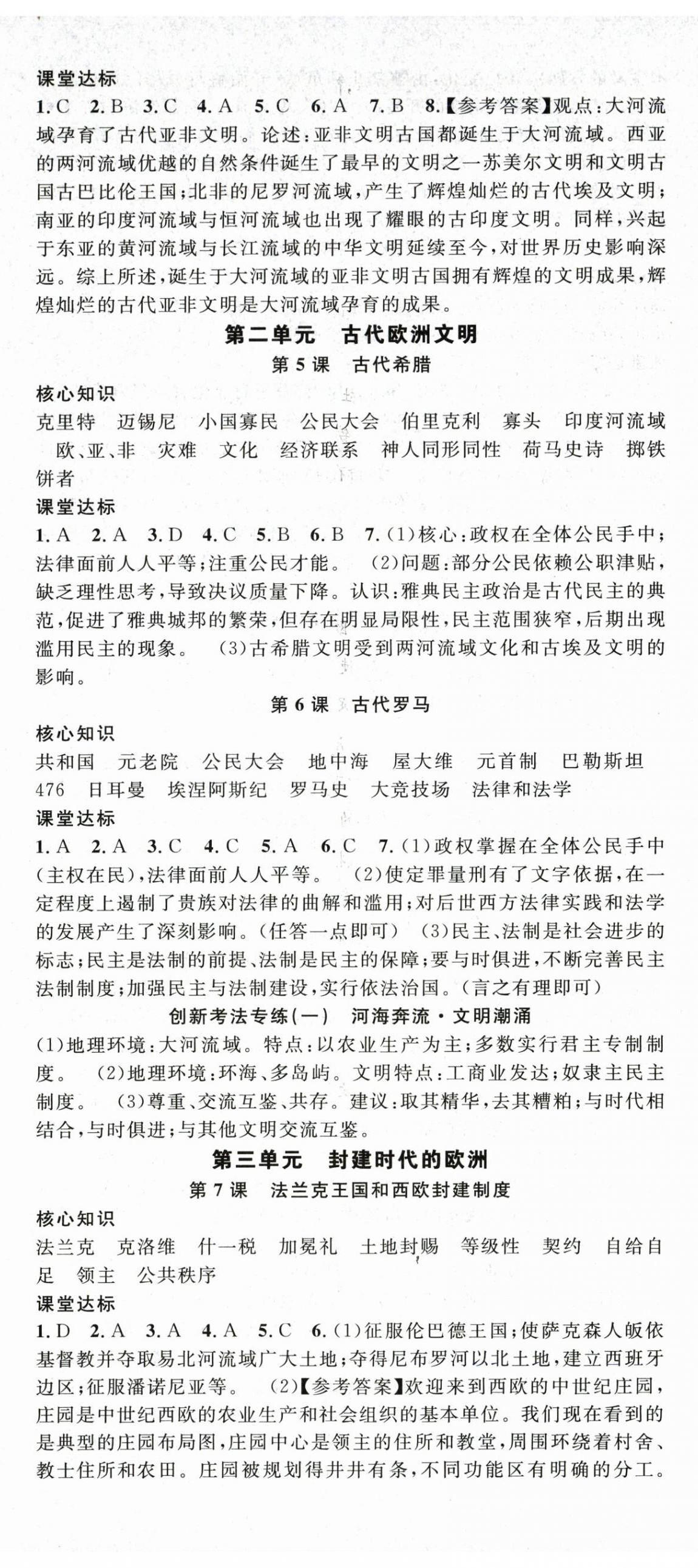 2026年名师学案九年级历史全一册&nbsp;第2页