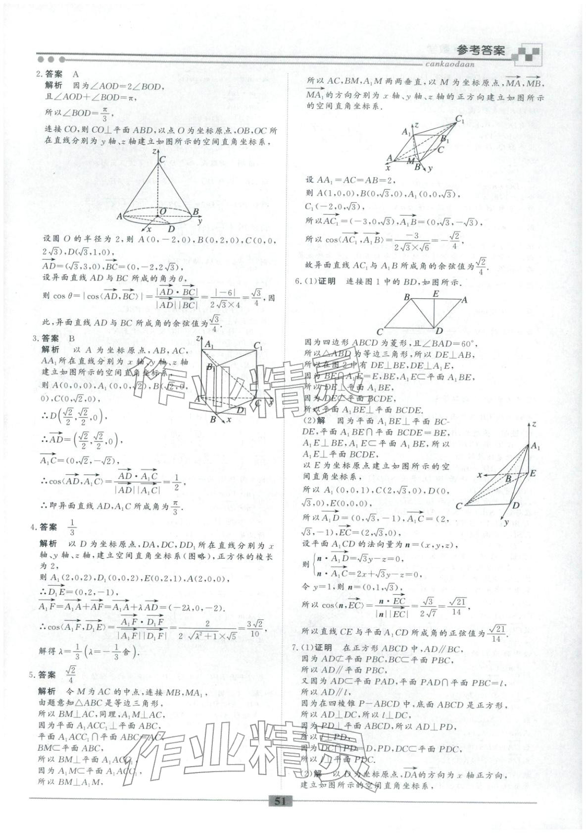 2026年智慧学习新疆文化出版社高二数学&nbsp;第3页
