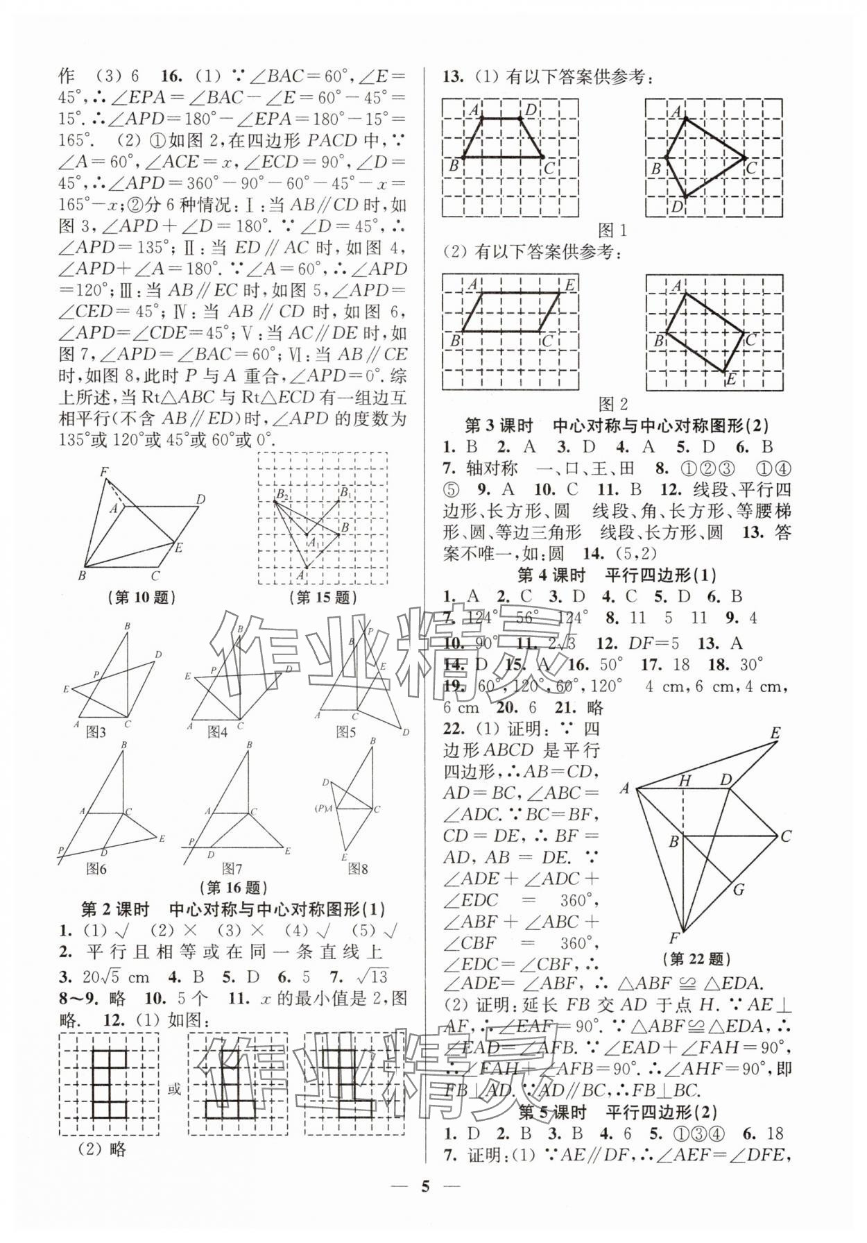 2025年隨堂練1加2八年級數學下冊蘇科版 第5頁