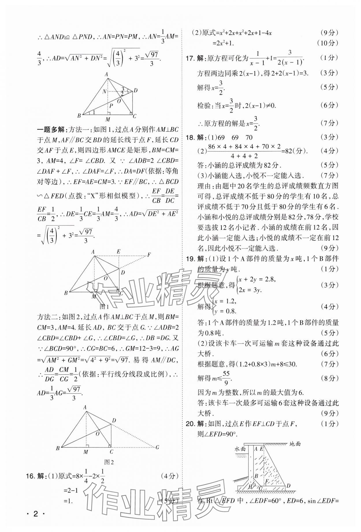 2024年开路先锋试题精选数学山西专版 第2页