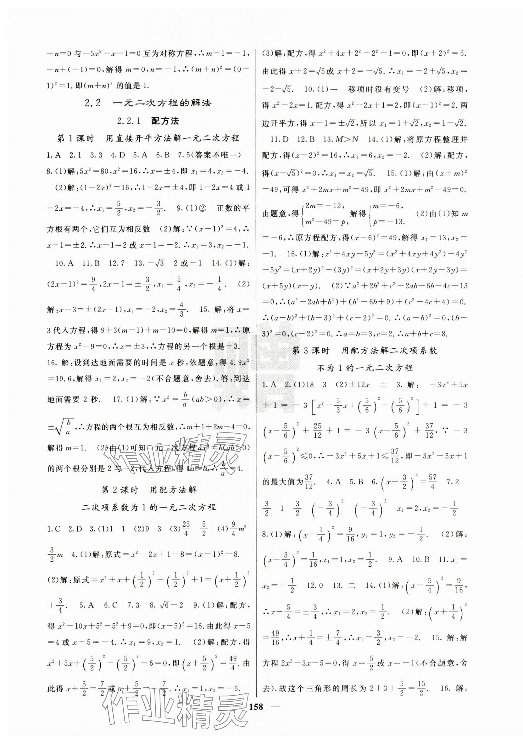 2024年課堂點(diǎn)睛九年級(jí)數(shù)學(xué)上冊(cè)湘教版湖南專版 第4頁