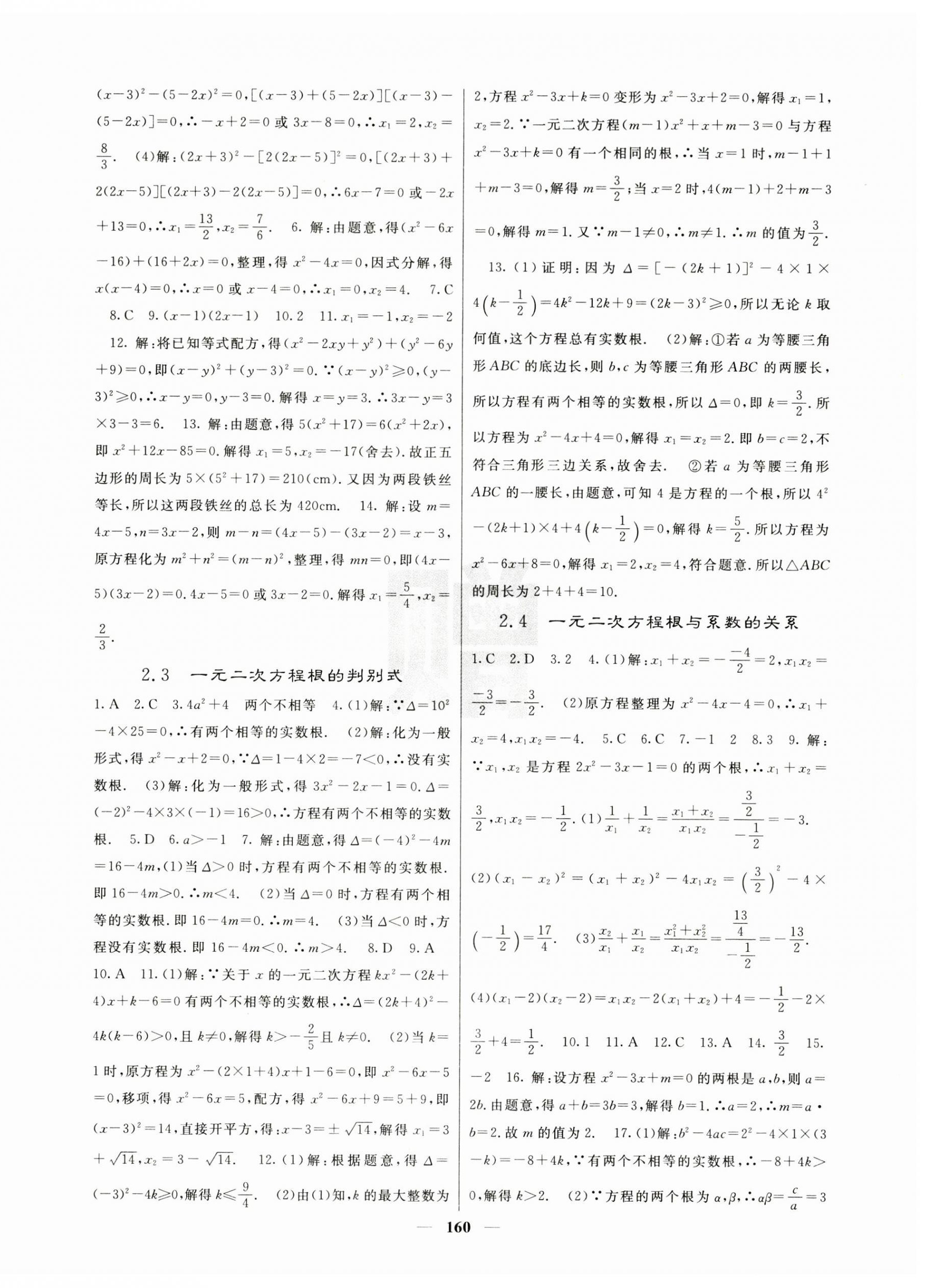 2024年課堂點(diǎn)睛九年級(jí)數(shù)學(xué)上冊(cè)湘教版湖南專版 第6頁(yè)