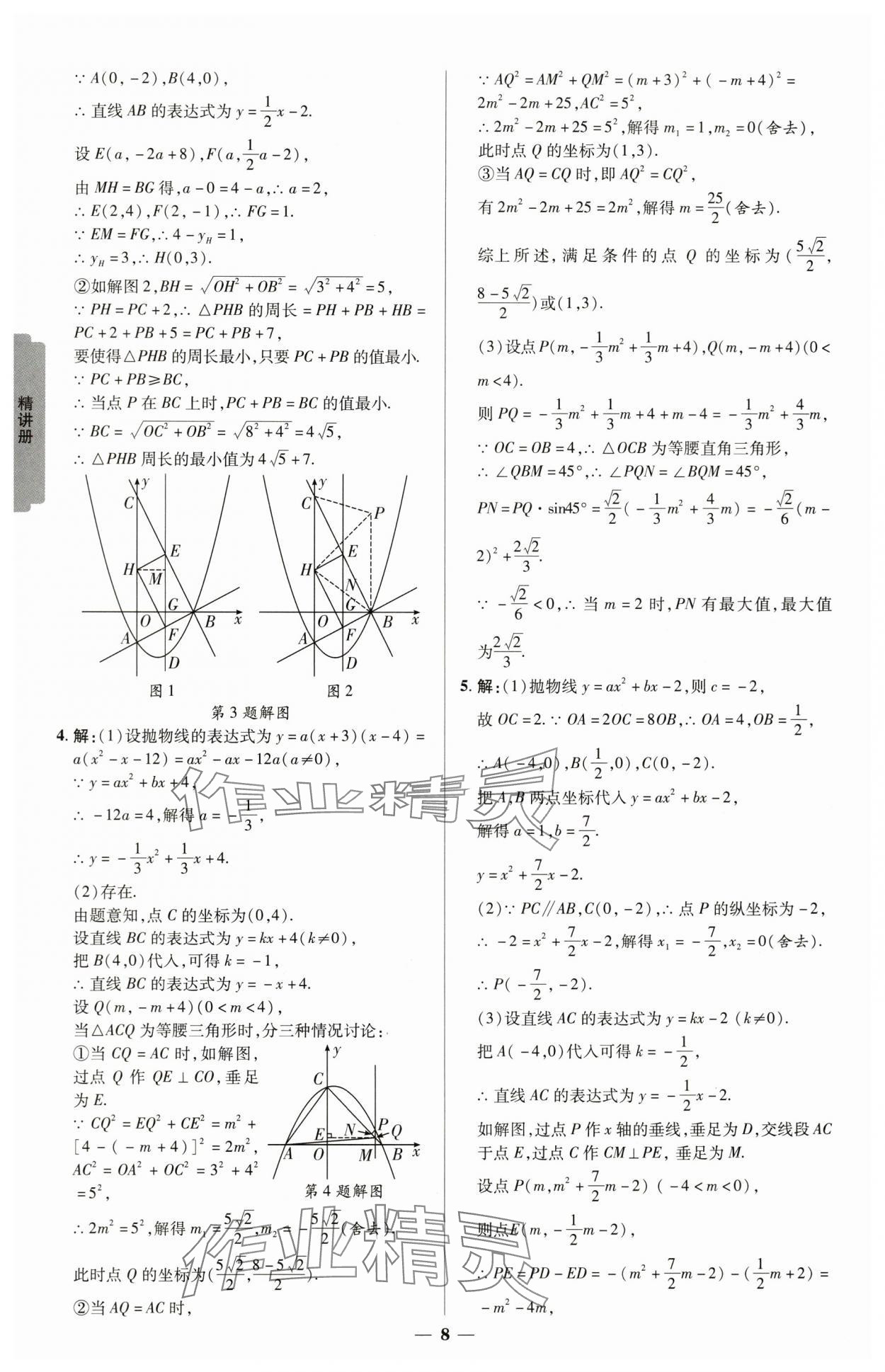 2025年練客中考提優(yōu)方案數(shù)學(xué)甘肅專版 參考答案第7頁