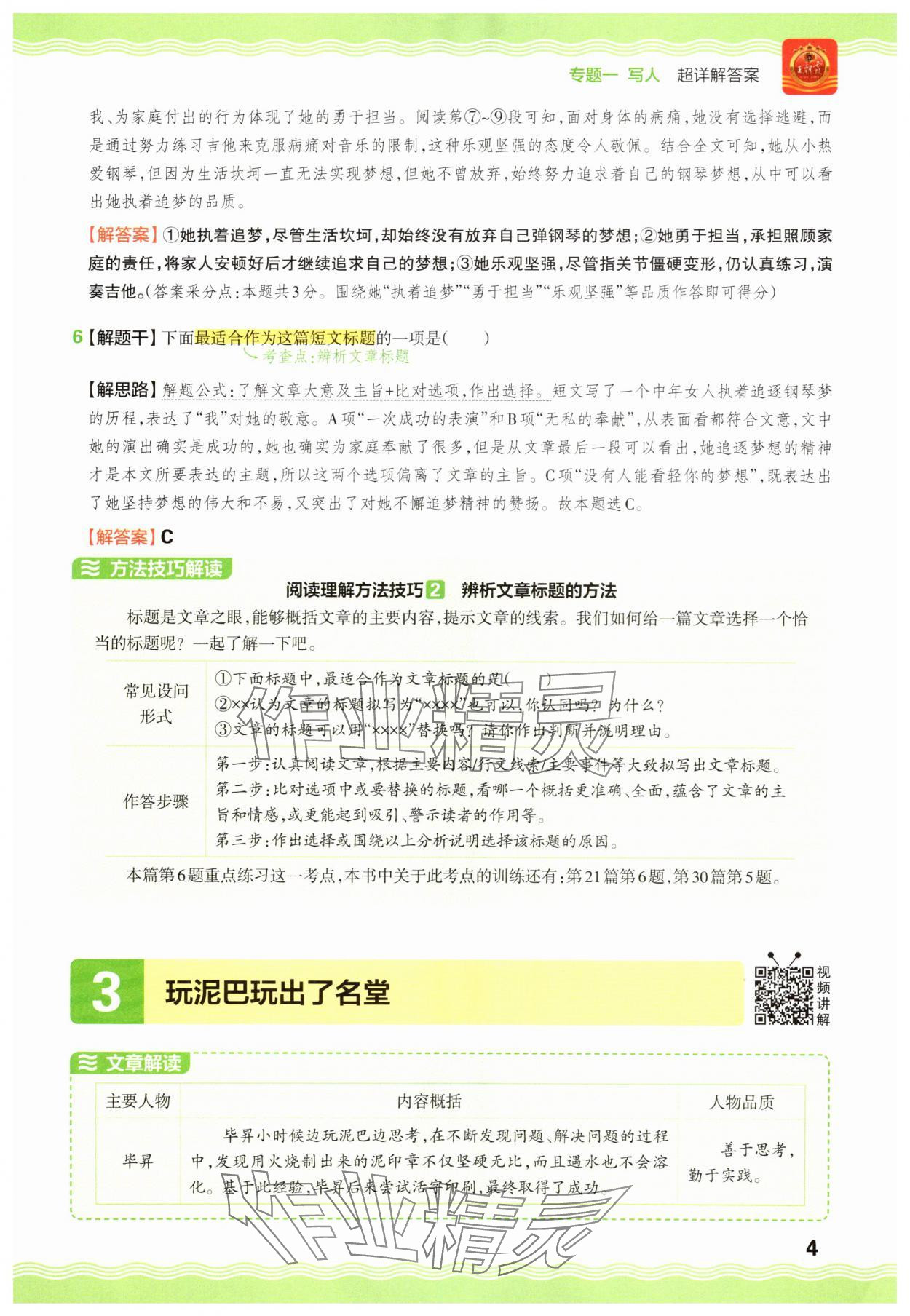 2025年王朝霞小学语文阅读训练100篇六年级 参考答案第4页