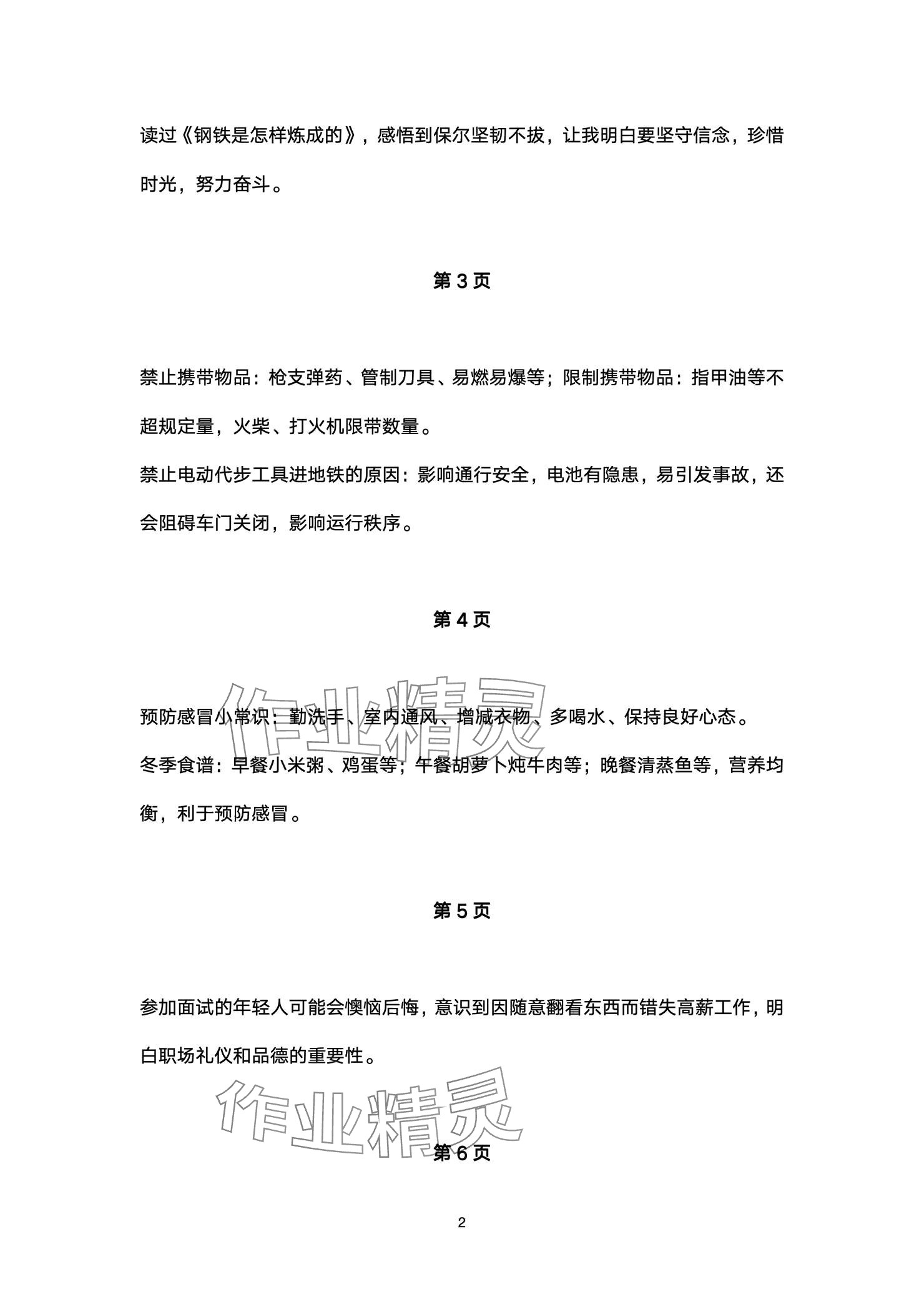 2025年寒假生活指导八年级54制山东教育出版社 参考答案第2页