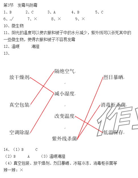 2024年科學(xué)素養(yǎng)提升五年級下冊蘇教版 參考答案第2頁