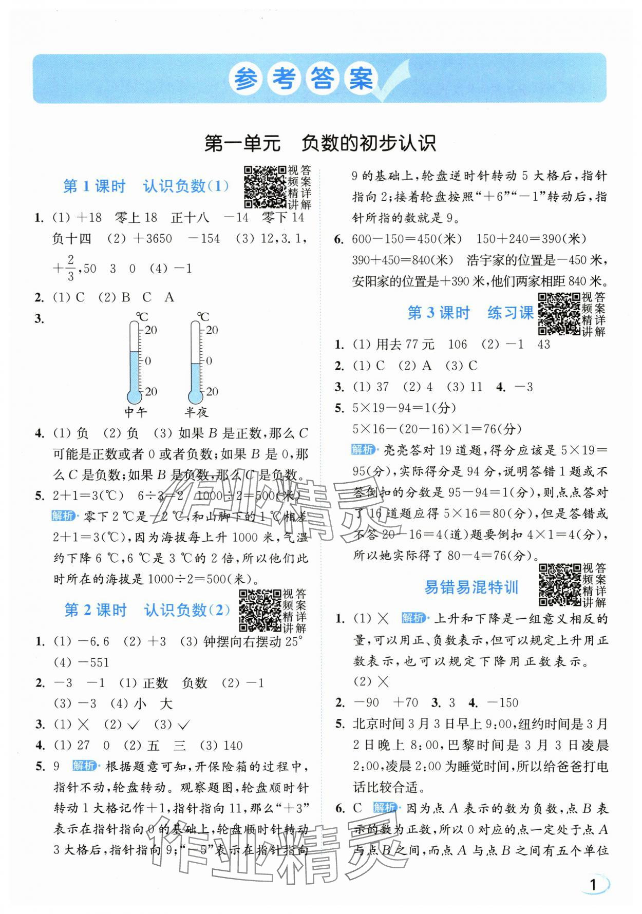 2025年亮点给力新情境素养练五年级数学上册苏教版江苏专版 第1页