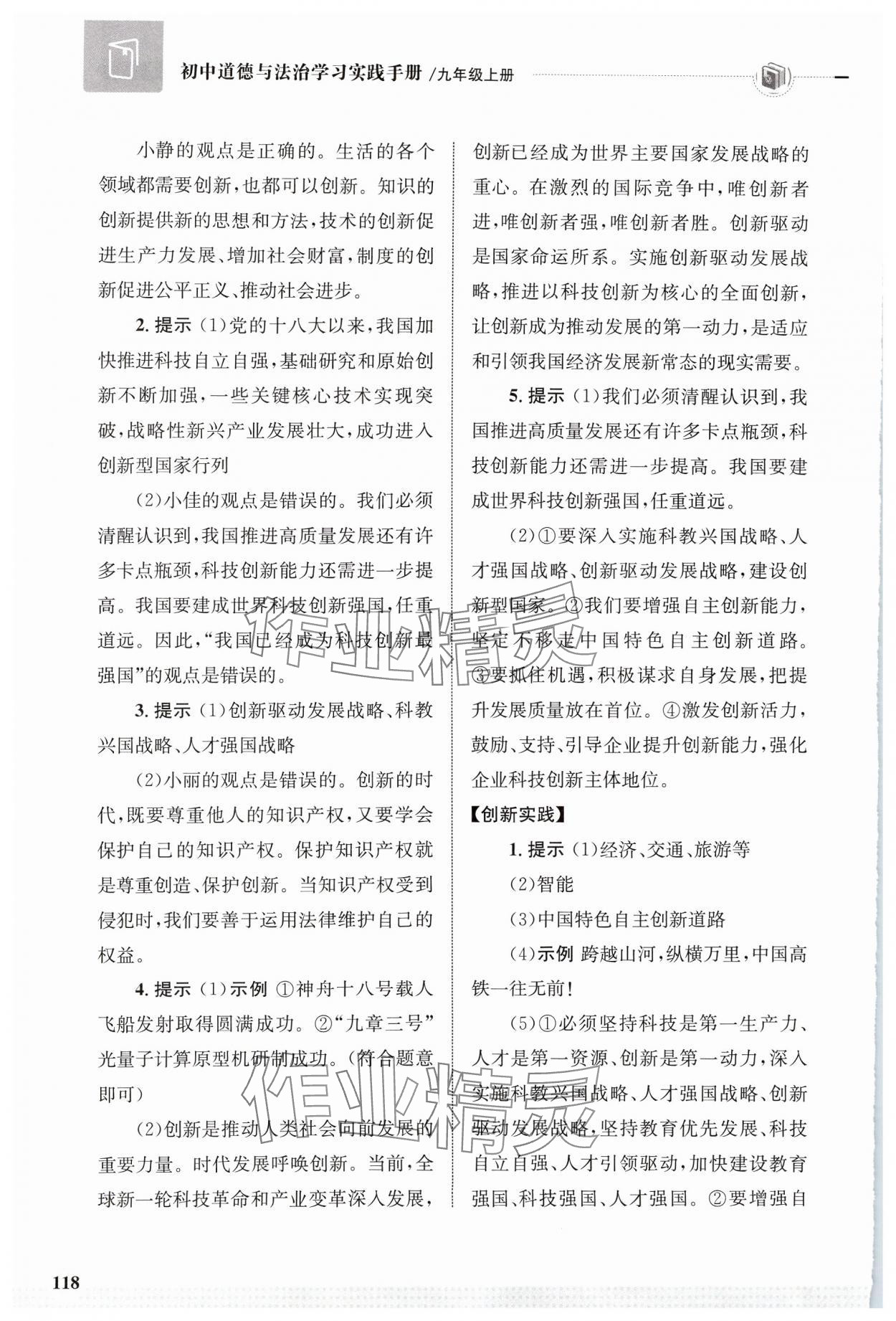 2024年學習實踐手冊齊魯書社九年級道德與法治上冊人教版 第4頁
