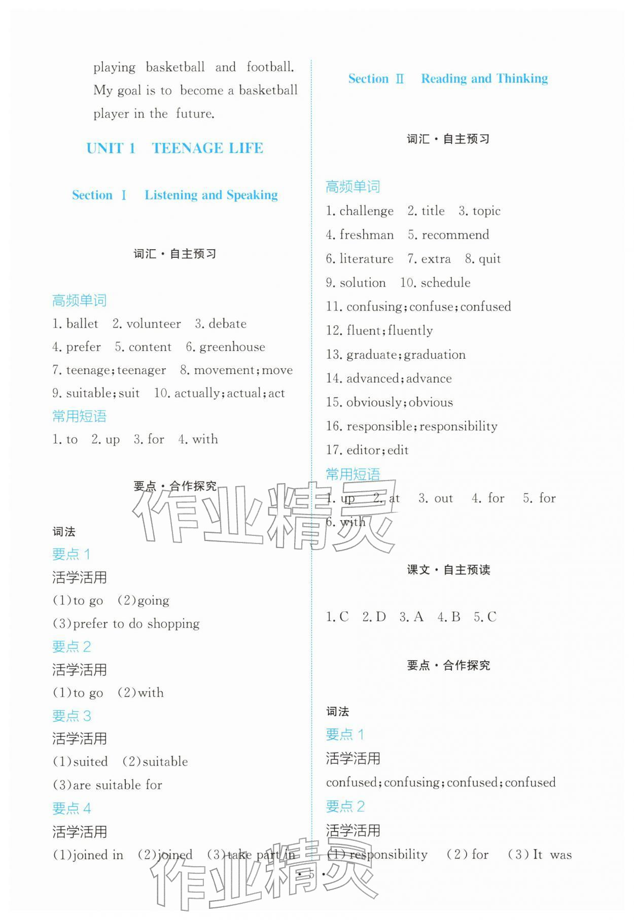 2025年能力培养与测试高中英语必修第一册人教版 参考答案第4页