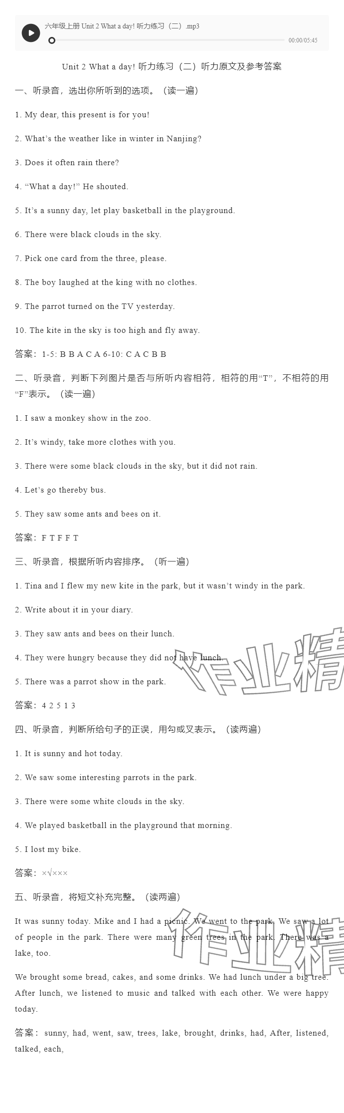 2025年苏学精品六年级英语上册译林版&nbsp;参考答案第8页