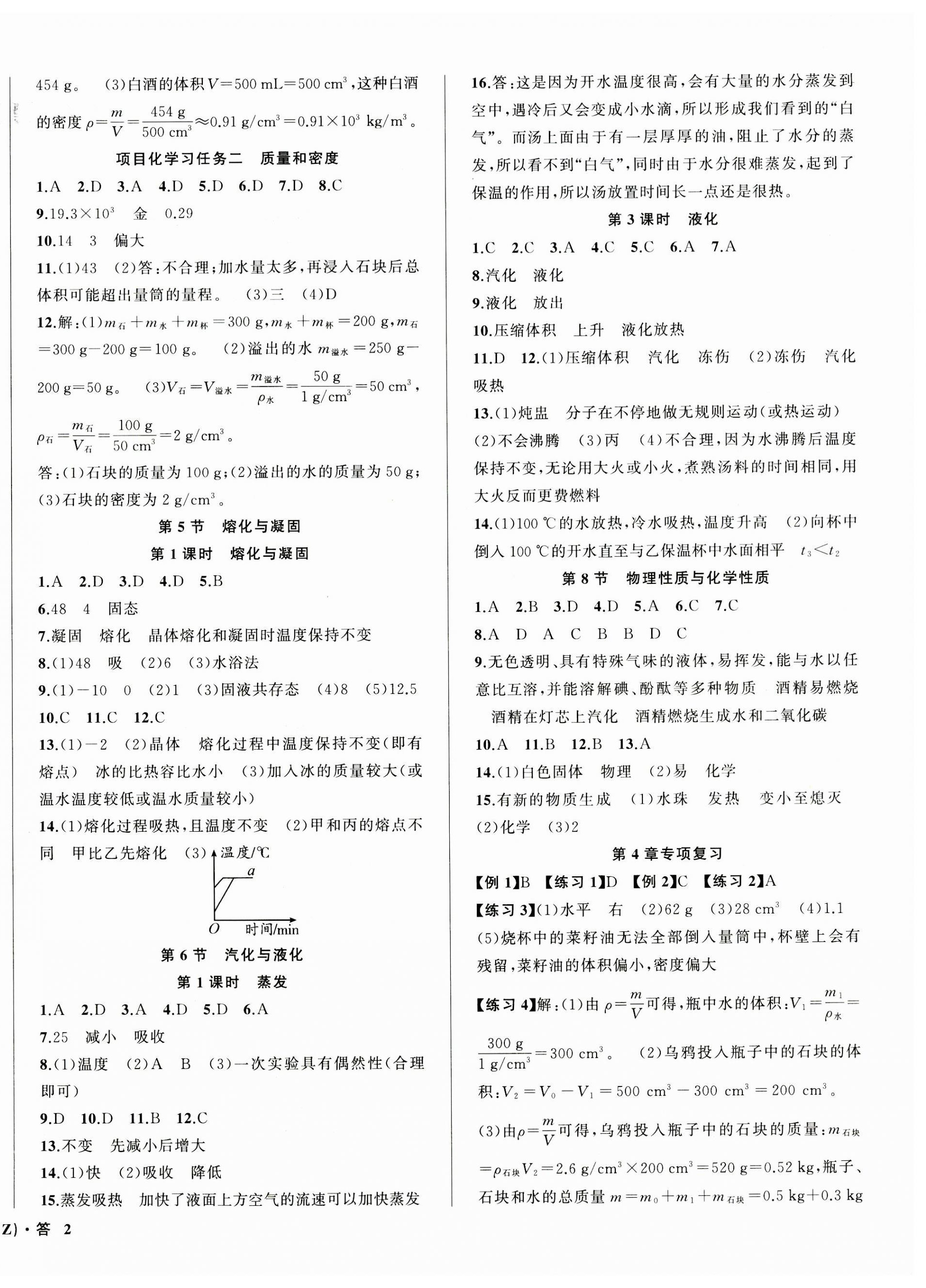 2023年名师面对面同步作业本七年级科学上册浙教版浙江专版 第4页