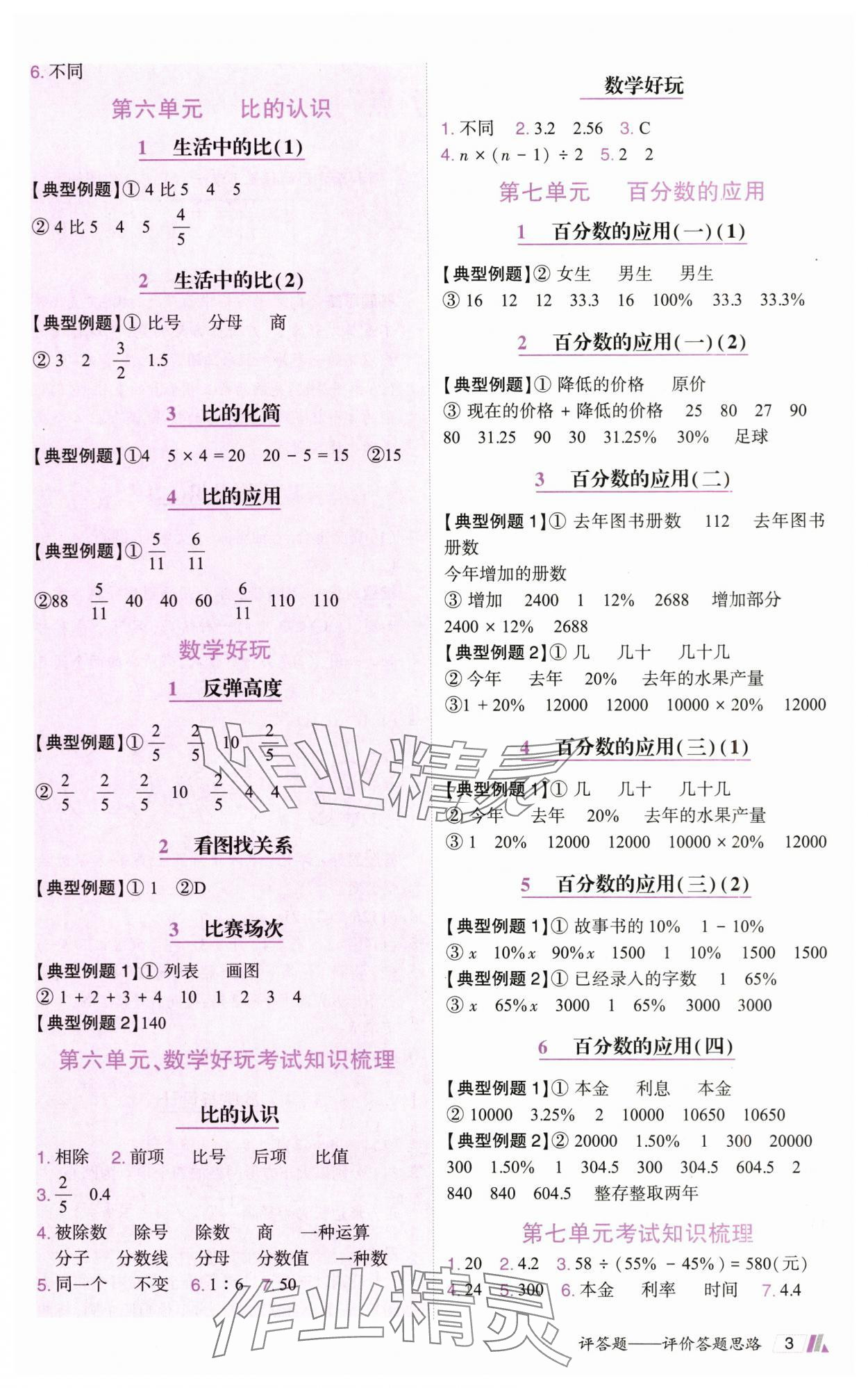 2025年動成長直擊考試核心六年級數學上冊北師大版&nbsp;參考答案第3頁