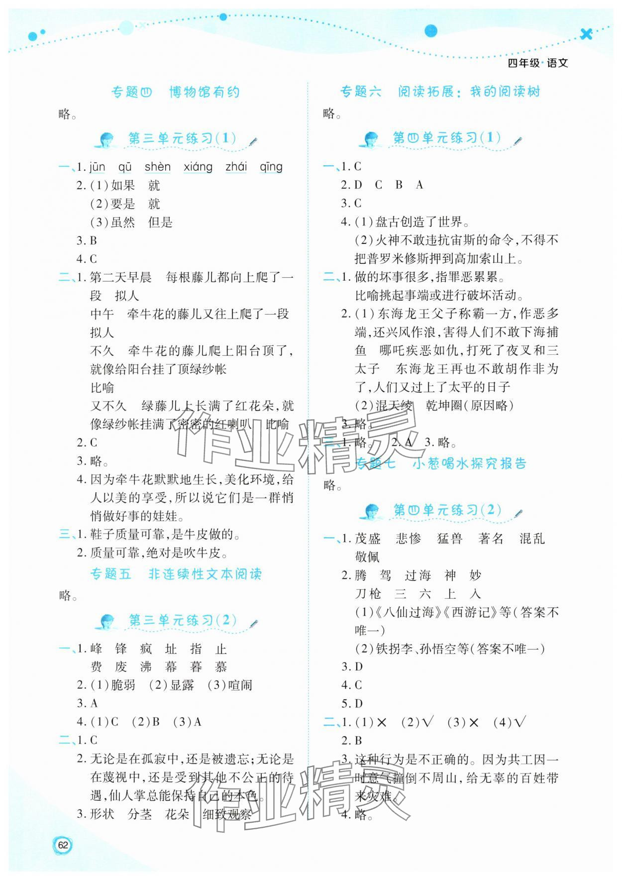 2025年寒假作业太白文艺出版社四年级语文 第2页
