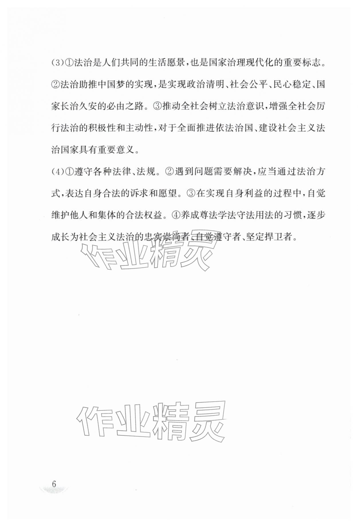 2026年剑指中考道德与法治湖南专版&nbsp;第6页