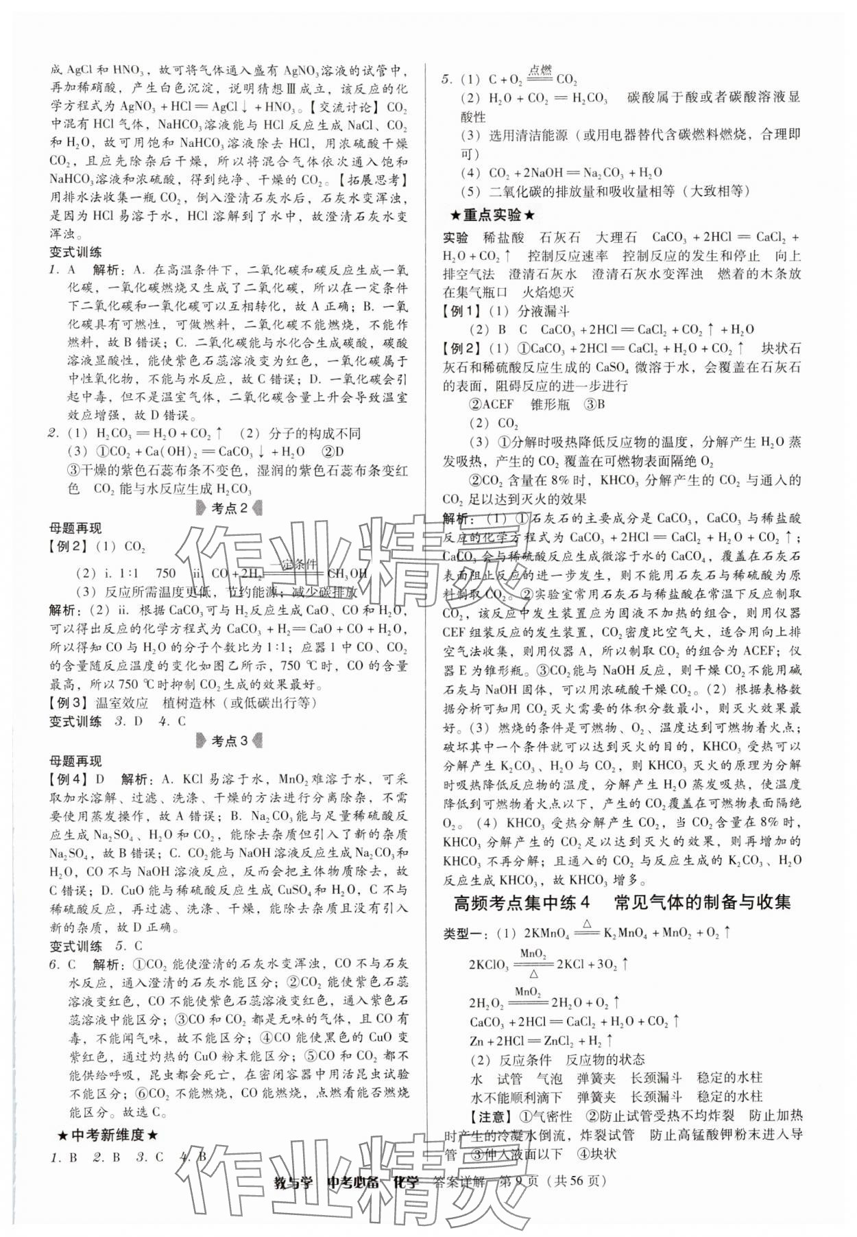 2024年教与学中考必备化学 第9页