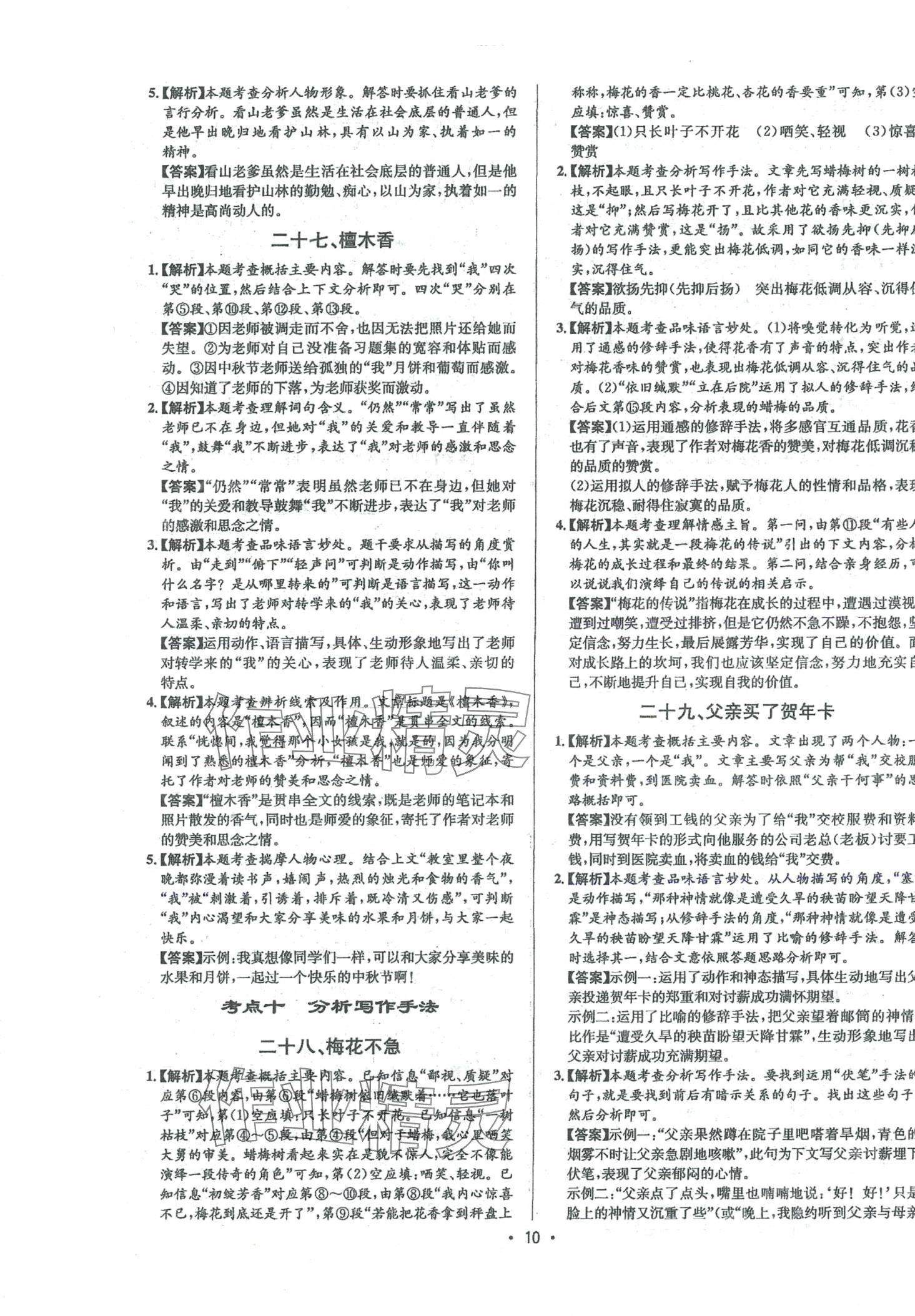 2024年啄木鸟阅读组合训练八年级语文全一册人教版&nbsp;第10页