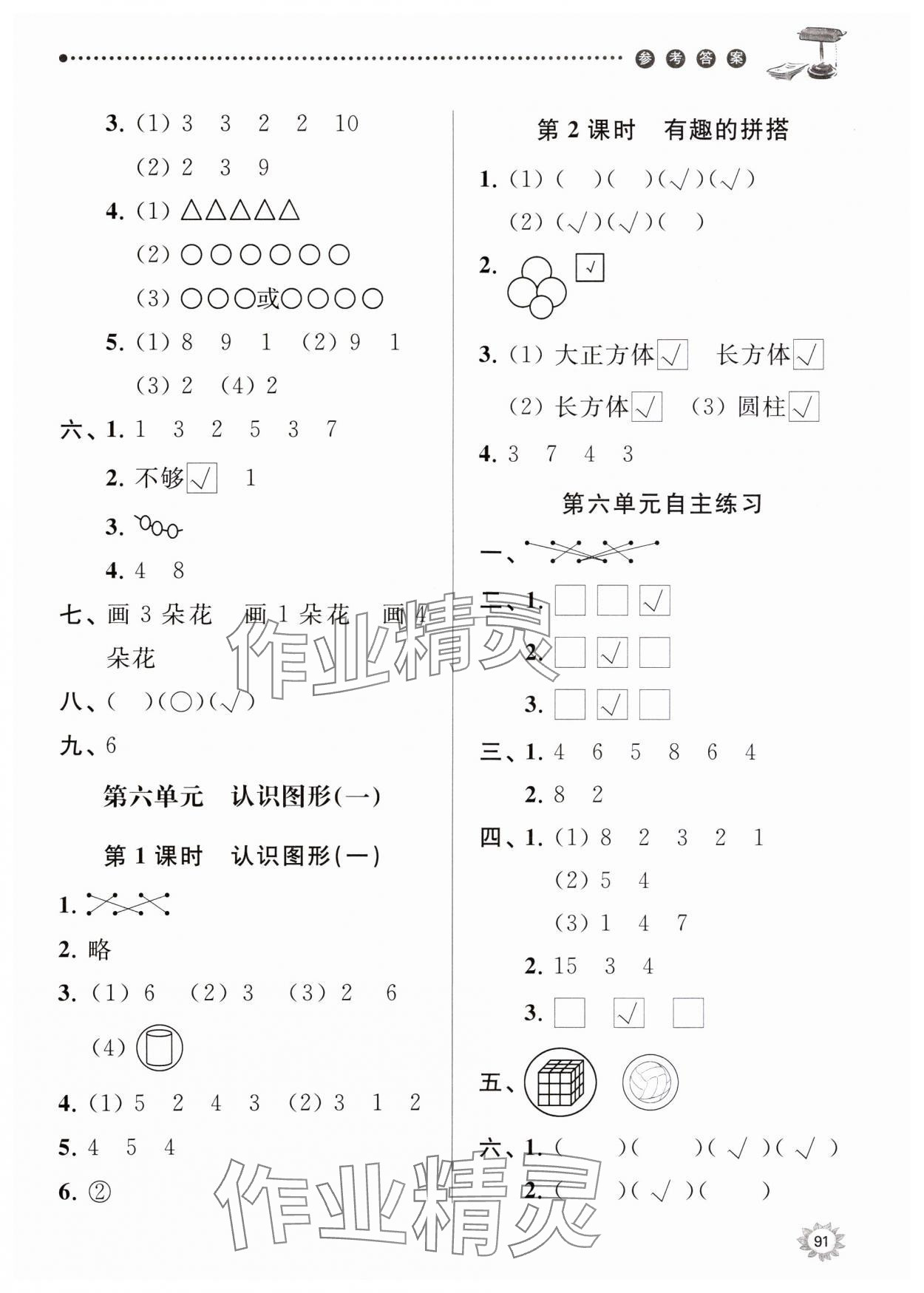 2023年课时天天练一年级数学上册苏教版 第5页