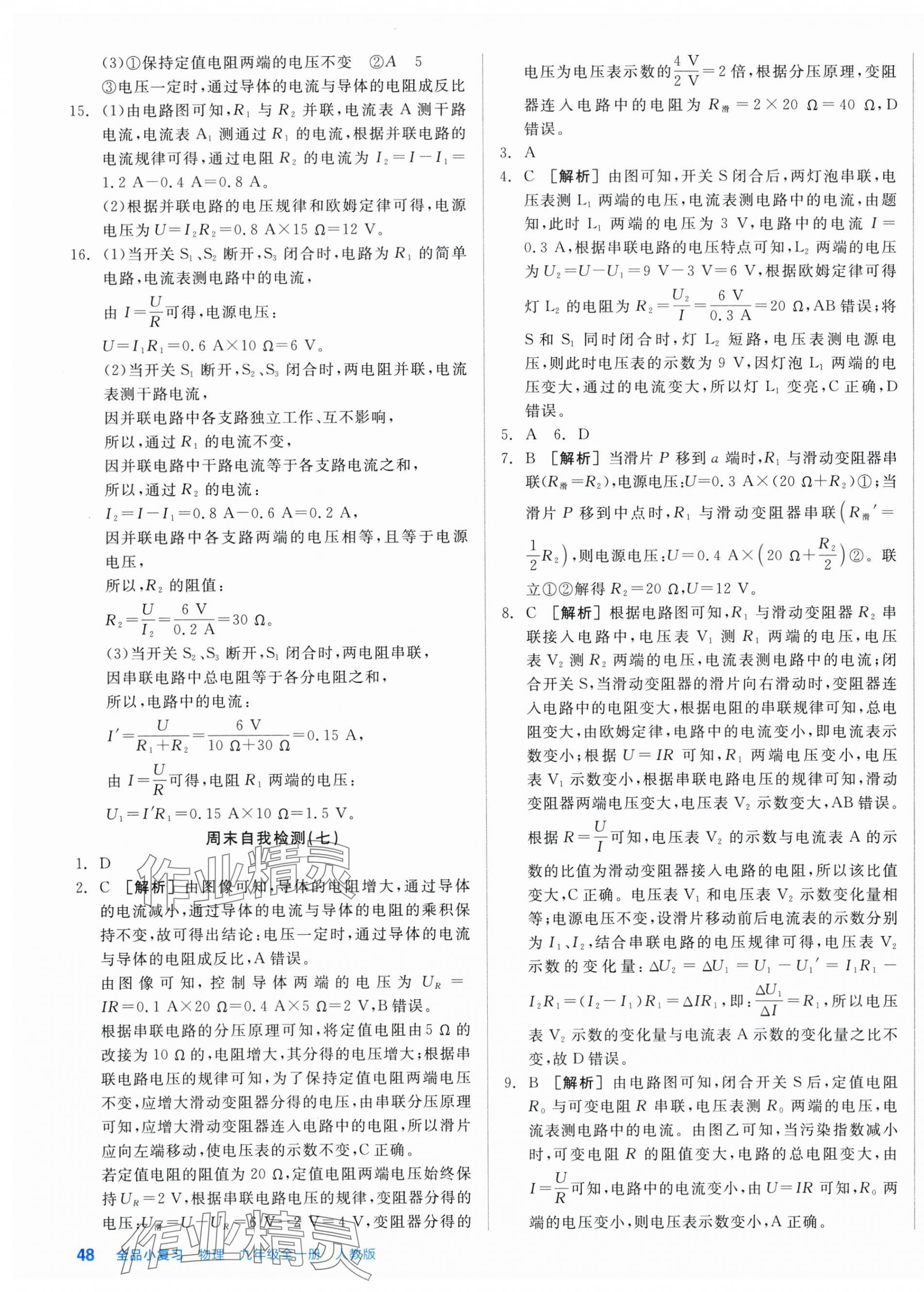 2025年全品小復(fù)習(xí)九年級物理全一冊人教版新疆專版 第7頁
