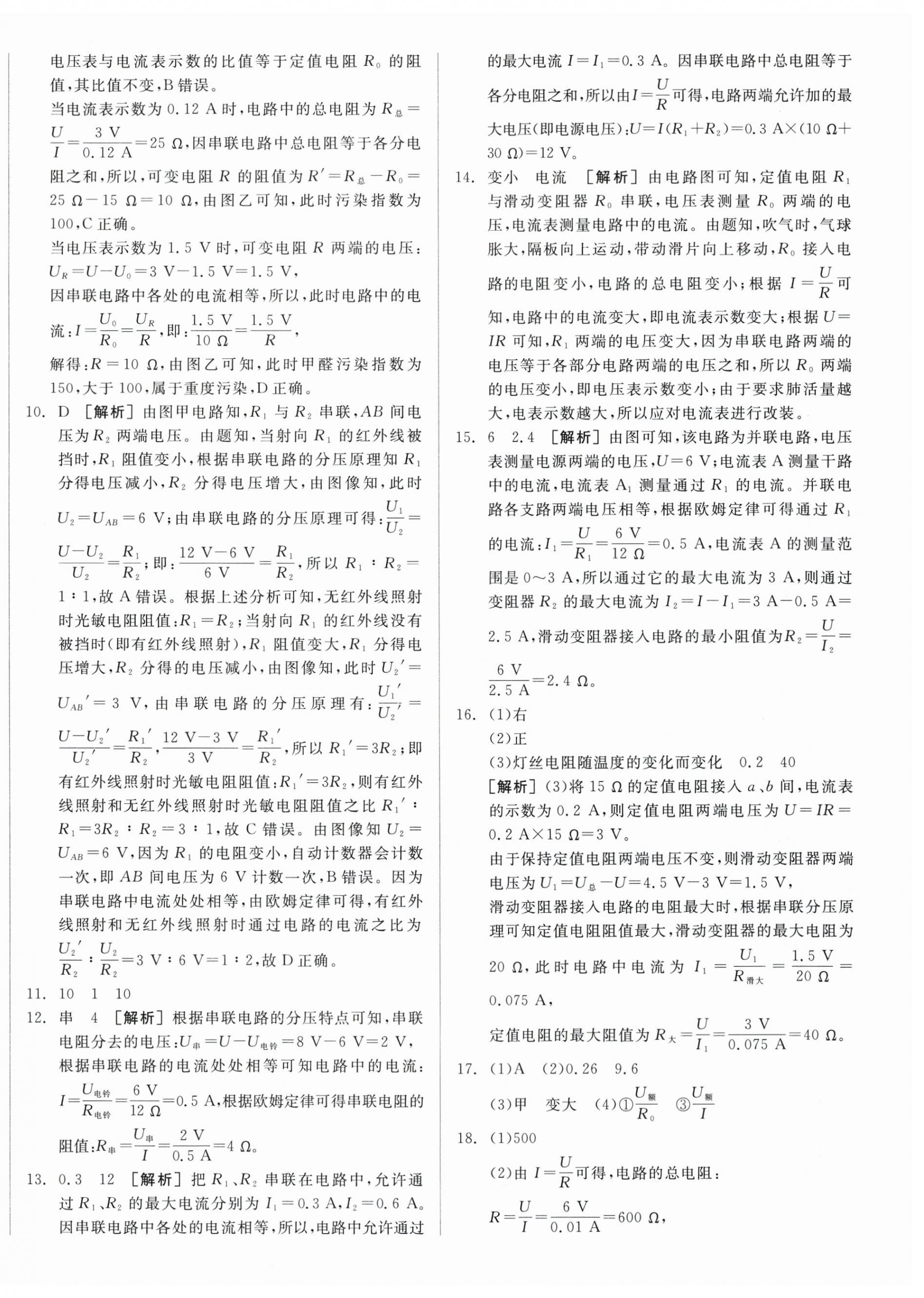 2025年全品小復習九年級物理全一冊人教版新疆專版 第8頁