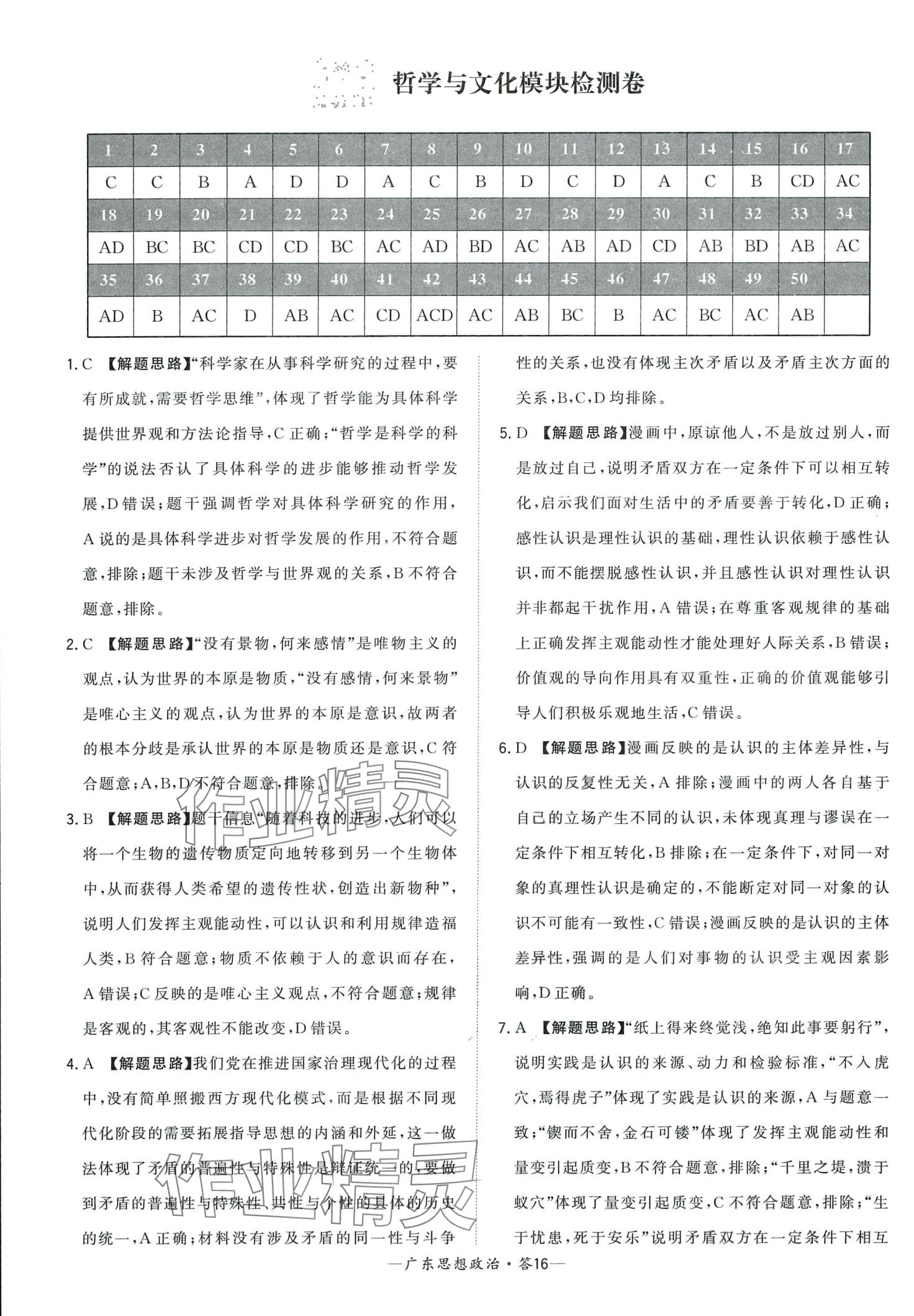 2024年天利38套學(xué)業(yè)水平考試高中道德與法治廣東專版 第16頁(yè)