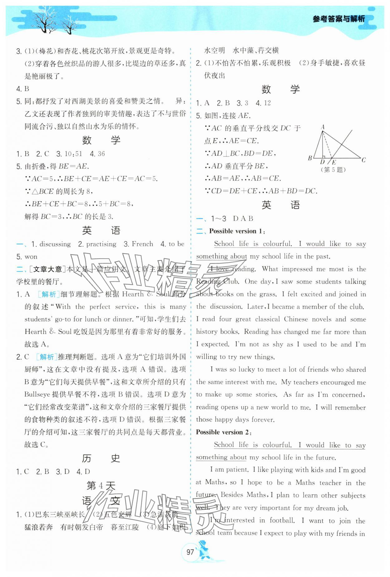 2025年快乐的寒假江苏凤凰科学技术出版社八年级 参考答案第2页