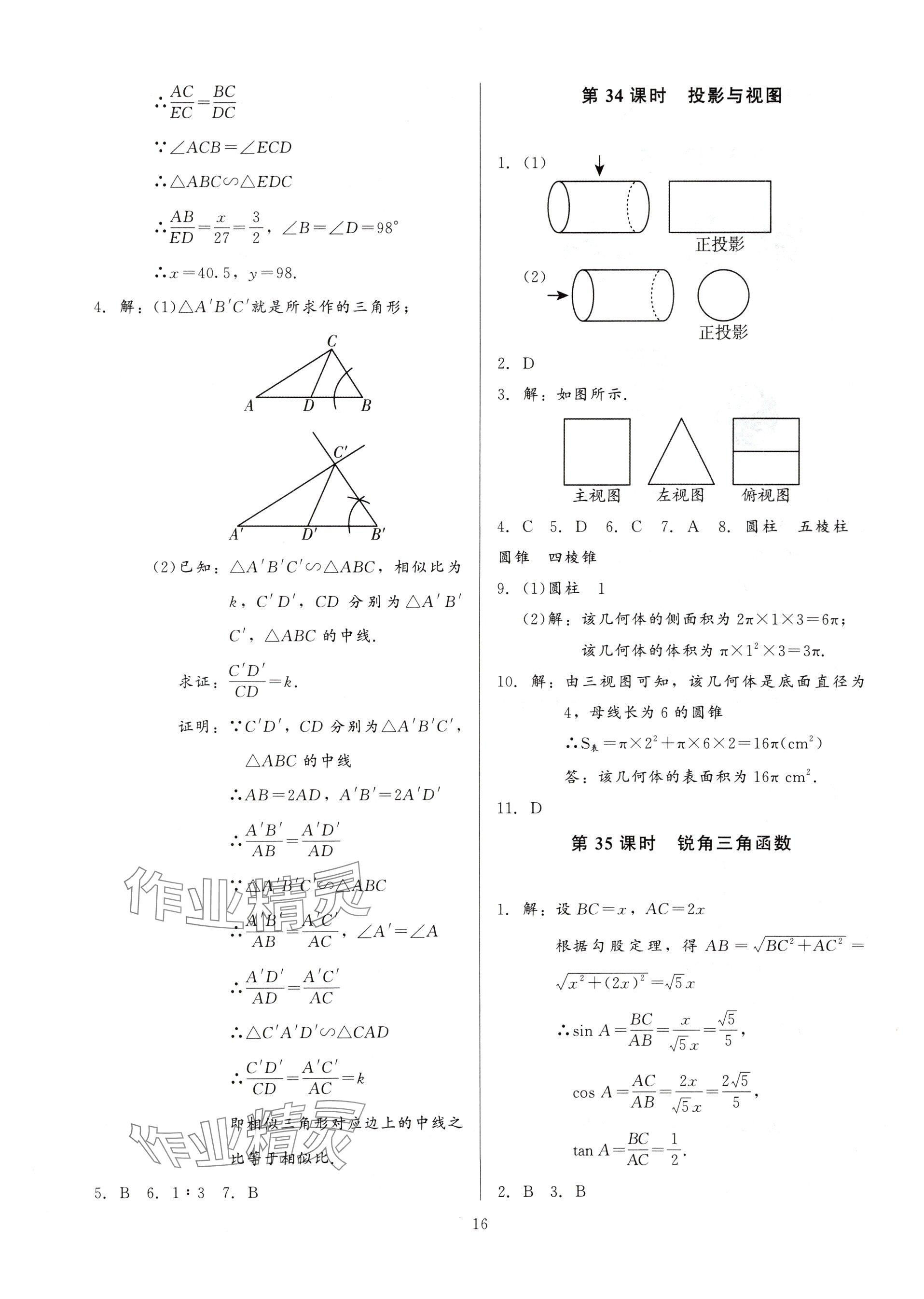 2025年連接中考數(shù)學(xué)福建專版&nbsp;參考答案第16頁