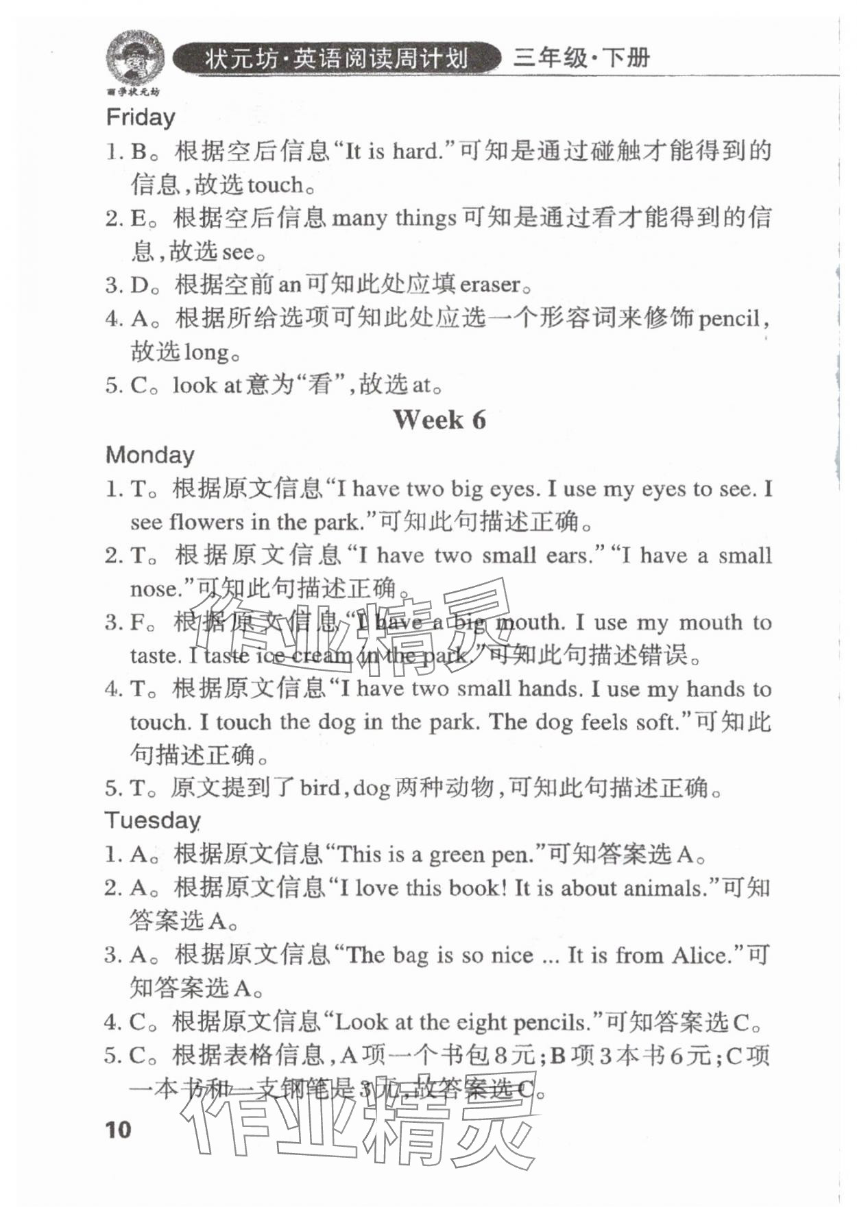 2025年英語(yǔ)閱讀周計(jì)劃三年級(jí)下冊(cè)人教版佛山專版 參考答案第9頁(yè)