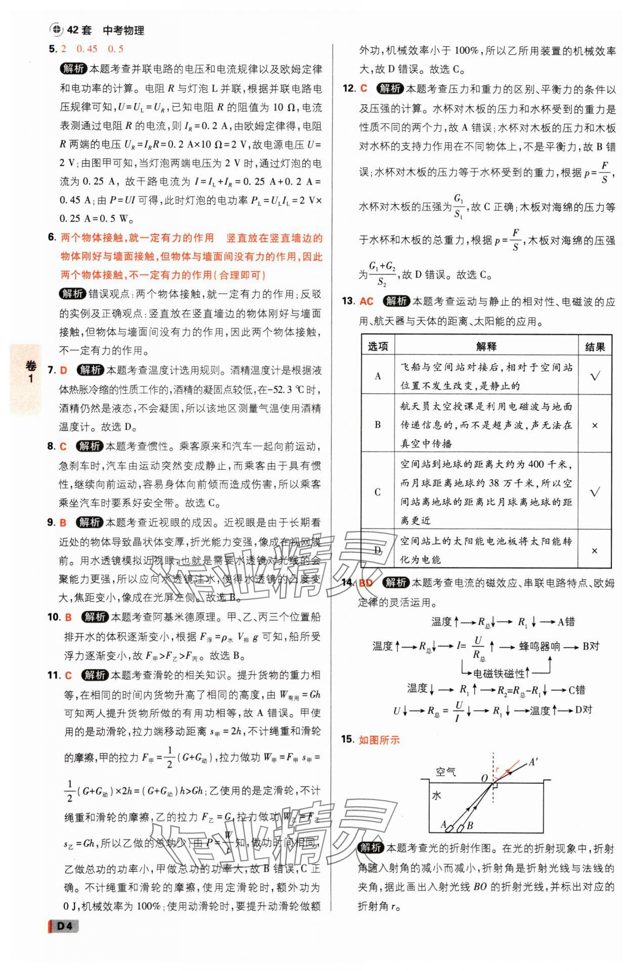 2025年中考必刷卷开明出版社物理河南专版&nbsp;参考答案第3页