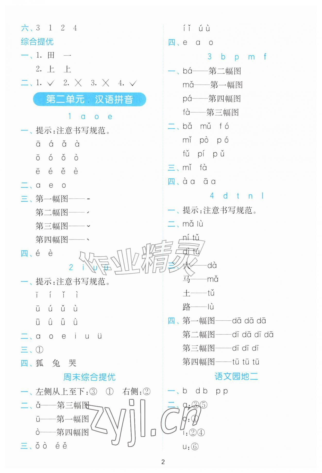 2026年小学语文默写高手一年级上册人教版&nbsp;第2页