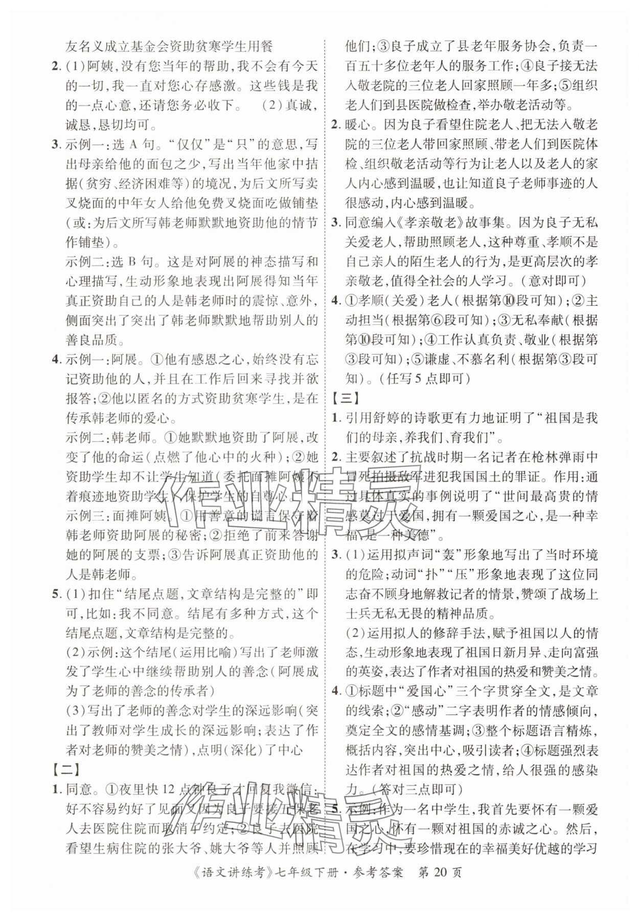 2025年語文講練考七年級語文下冊人教版 第20頁