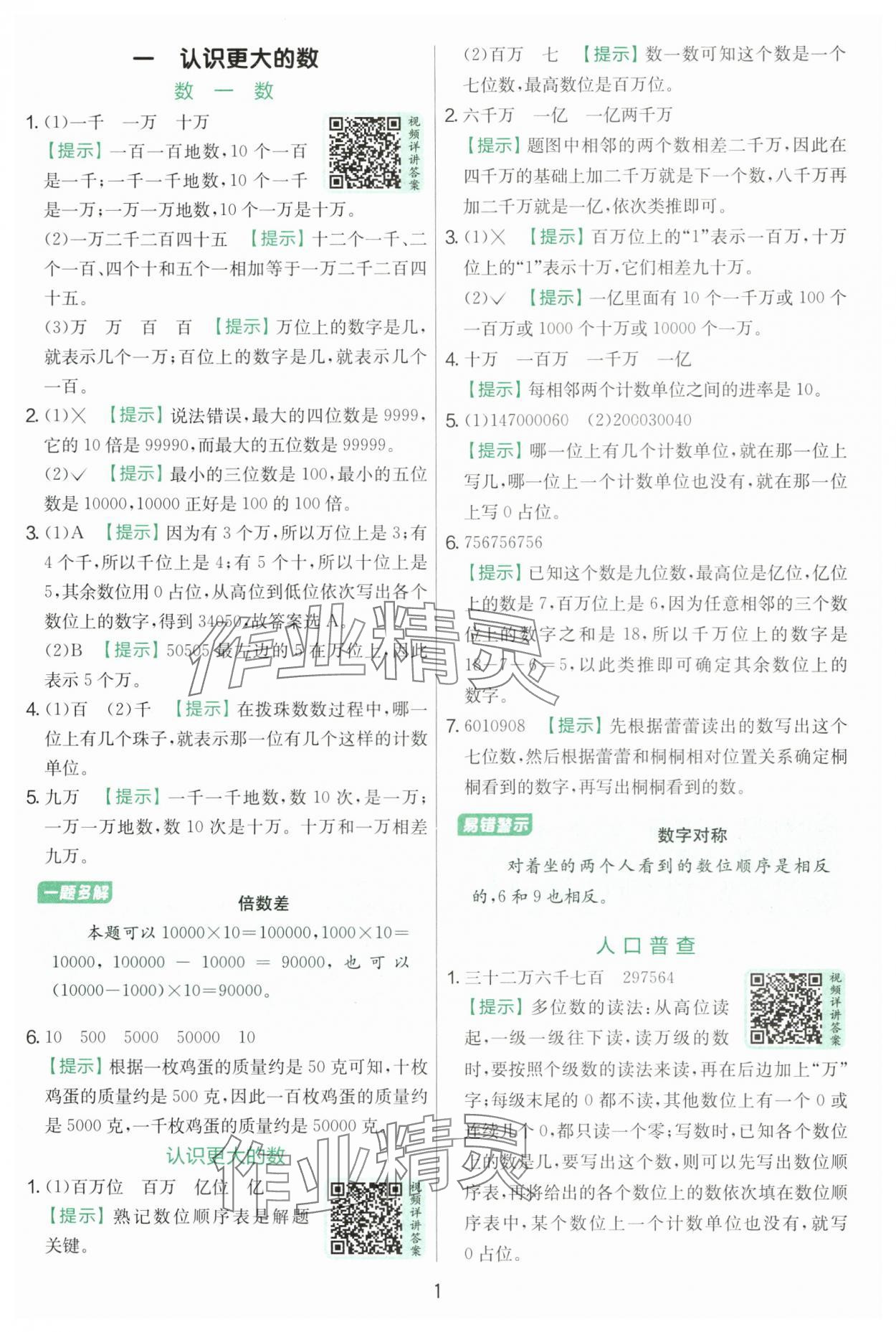 2025年實驗班提優訓練四年級數學上冊北師大版 第1頁