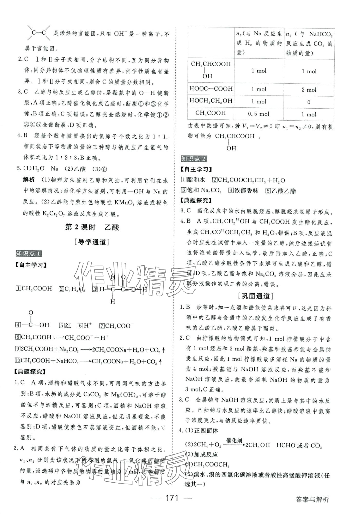 2024年綠色通道高中化學(xué)必修第二冊人教版 第15頁