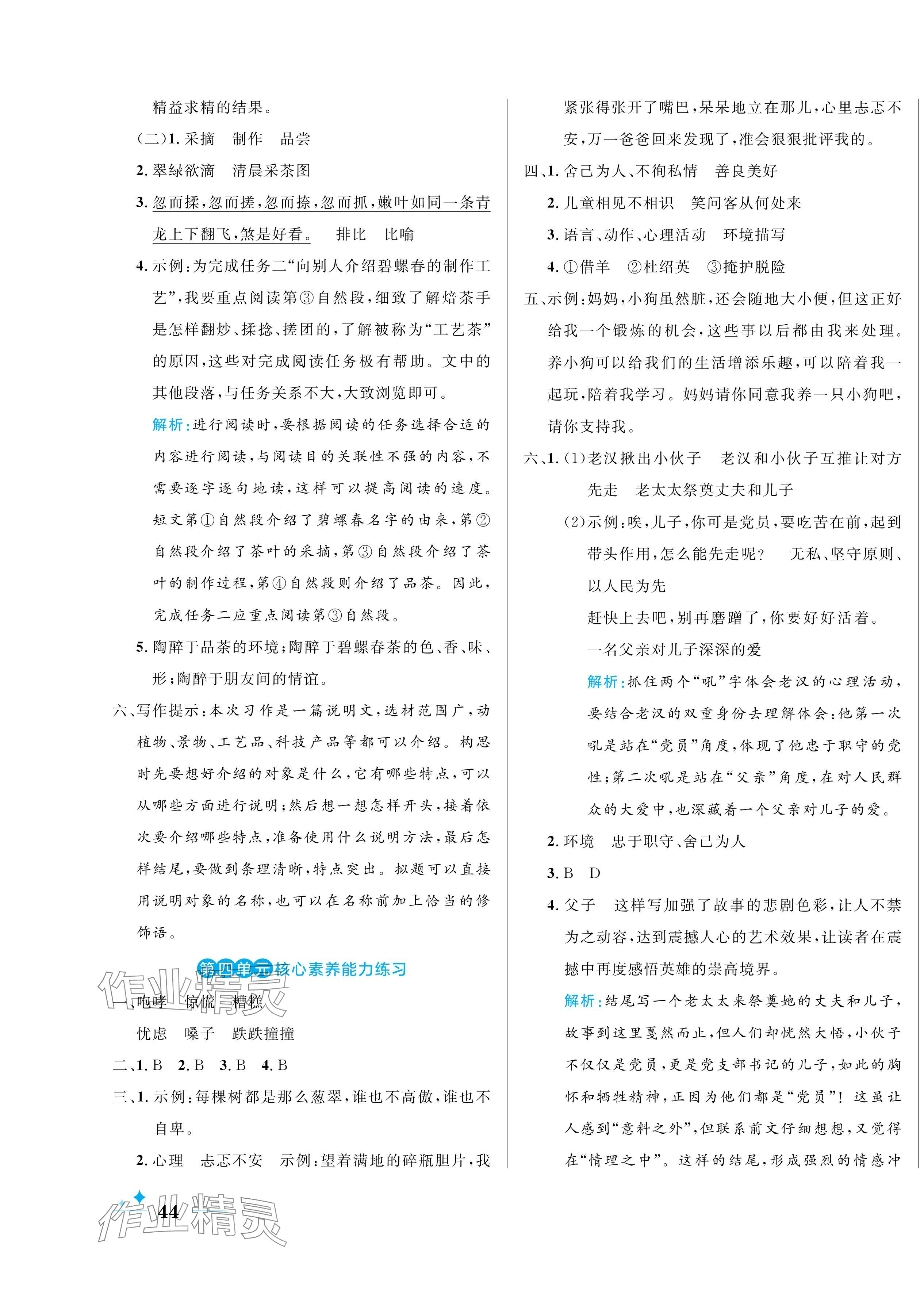 2024年黃岡名卷六年級語文上冊人教版 第3頁