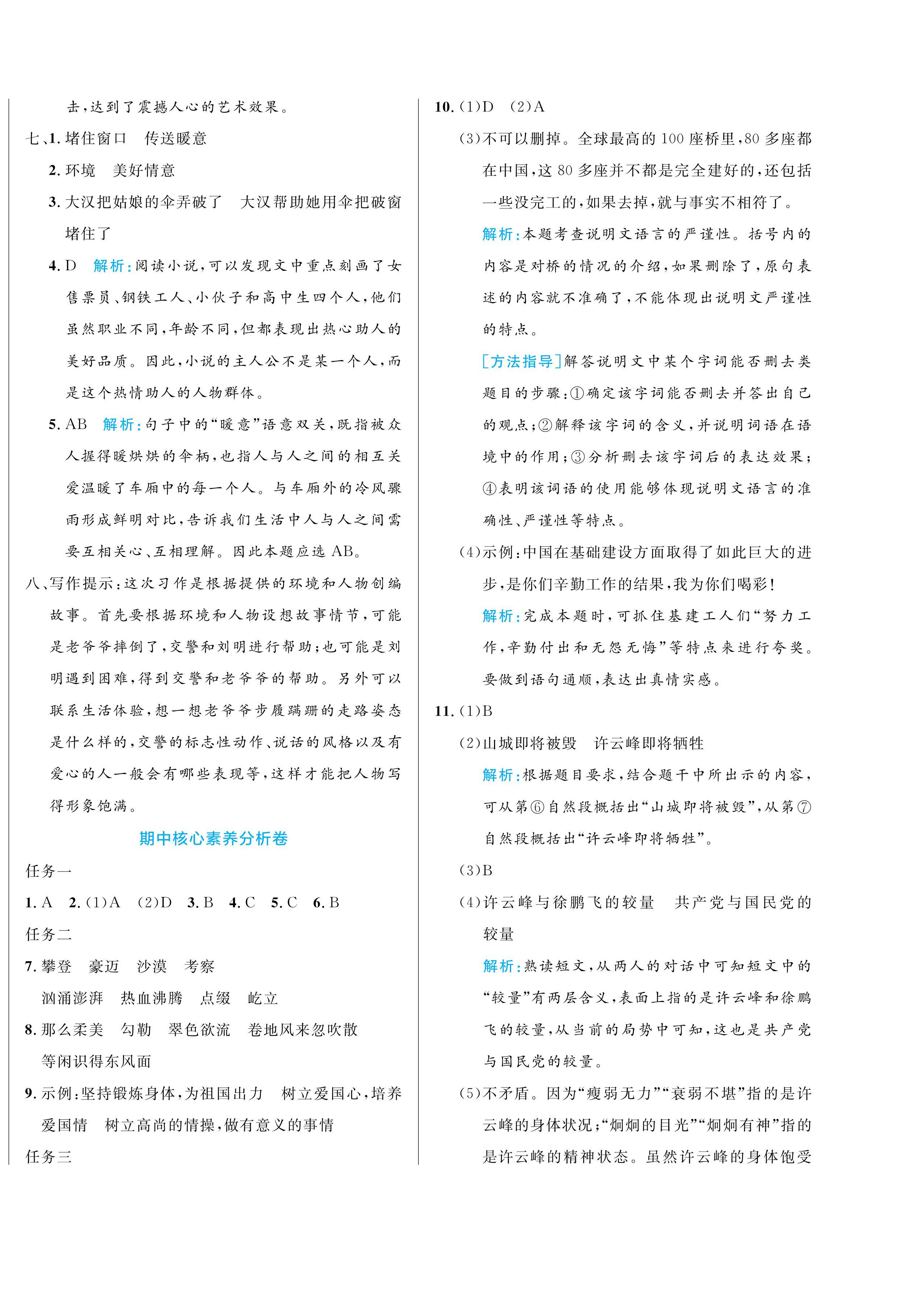 2024年黄冈名卷六年级语文上册人教版 第4页