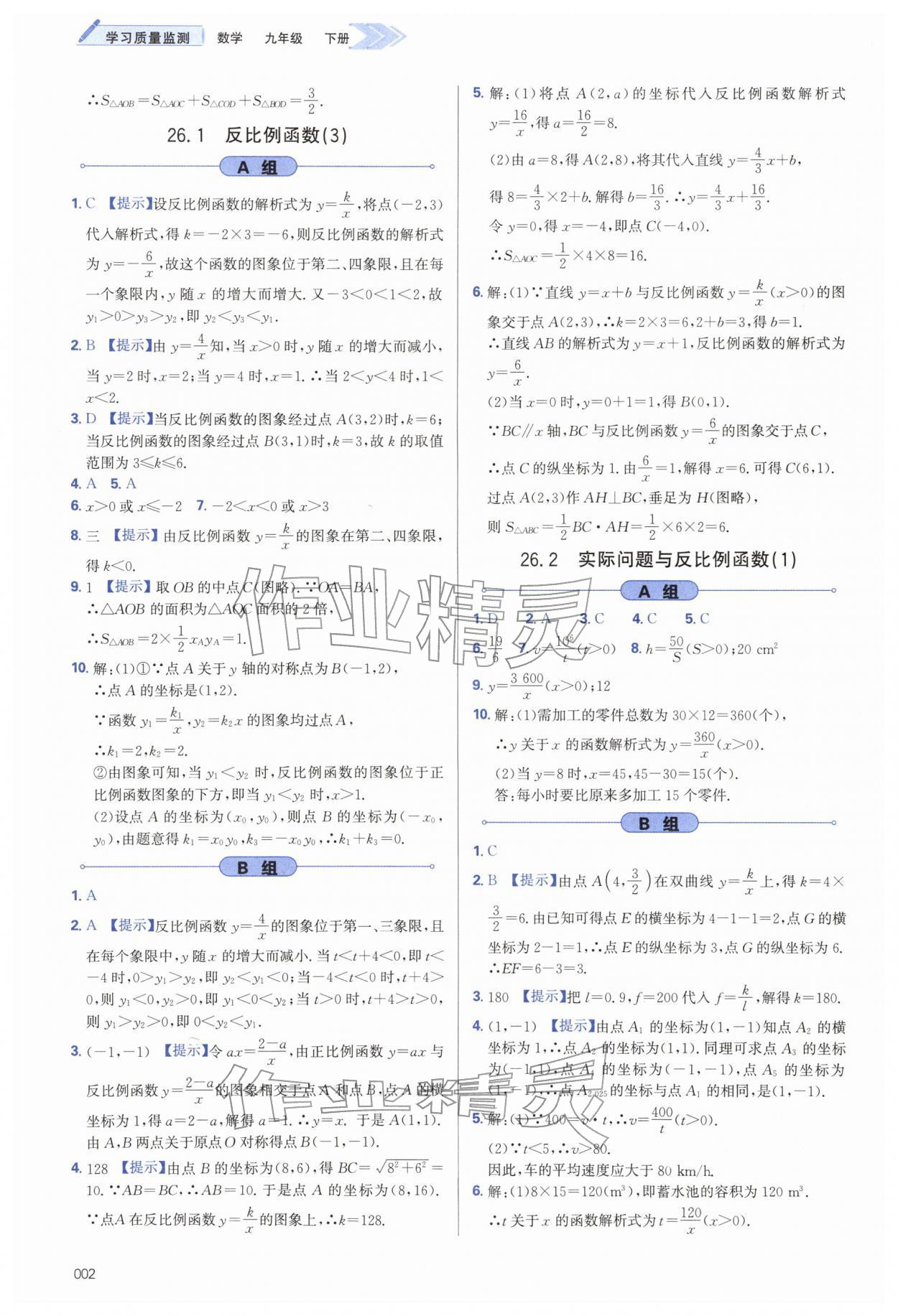2026年学习质量监测九年级数学下册人教版&nbsp;第2页