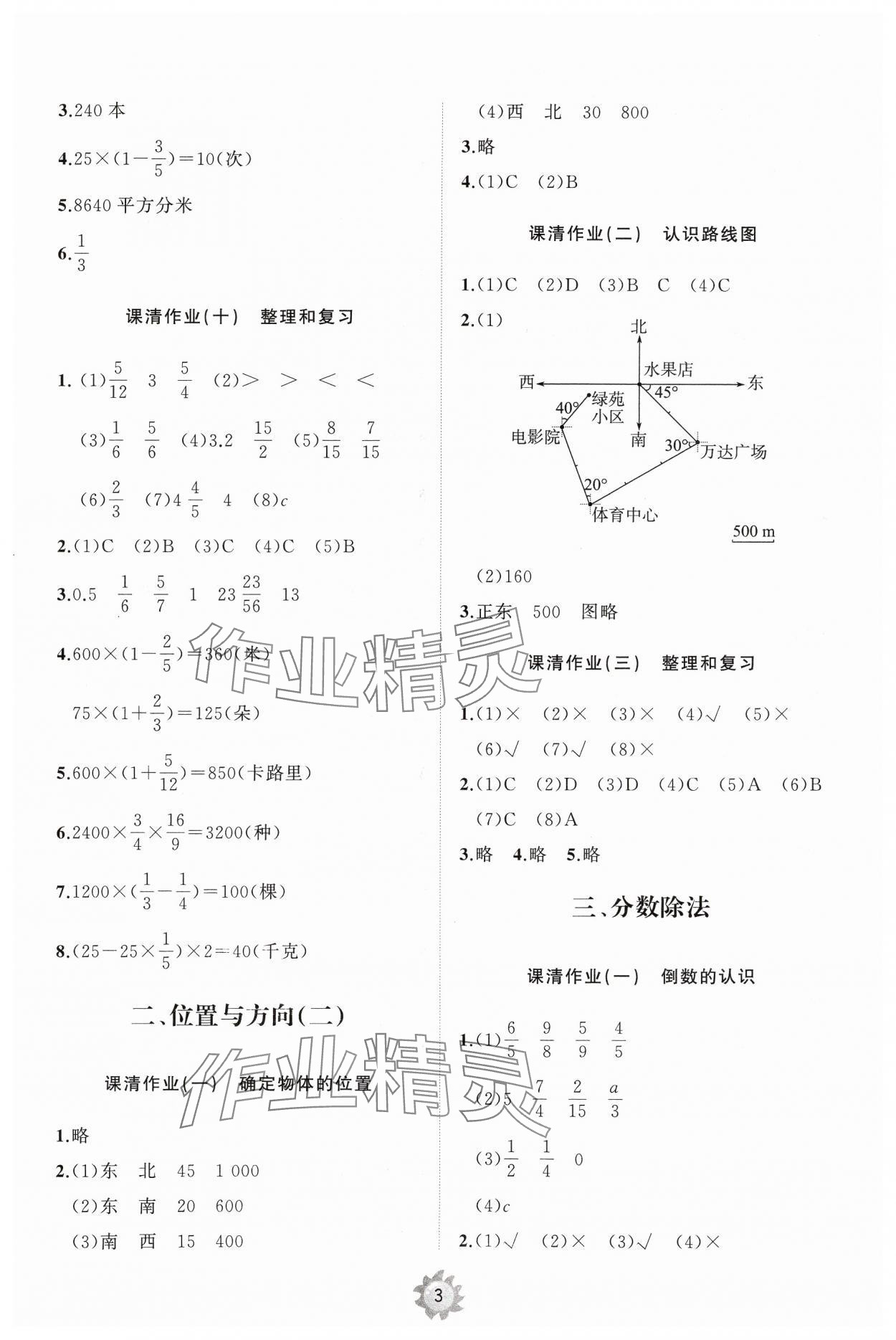 2024年同步練習冊智慧作業(yè)六年級數學上冊人教版 第3頁