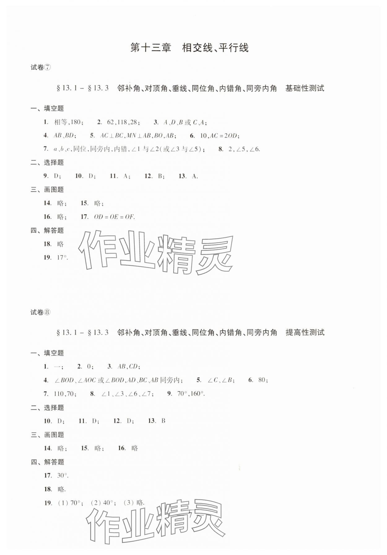 2024年單元測(cè)試光明日?qǐng)?bào)出版社七年級(jí)數(shù)學(xué)下冊(cè) 第7頁(yè)