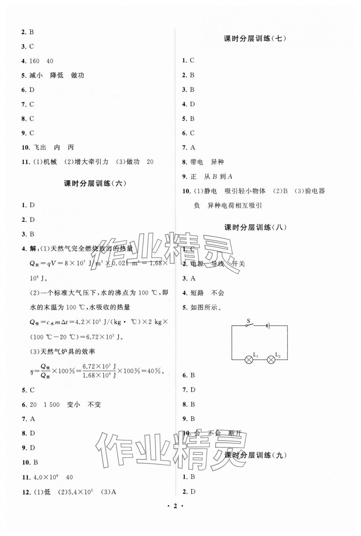 2023年初中同步練習冊分層卷九年級物理上冊教科版 參考答案第2頁