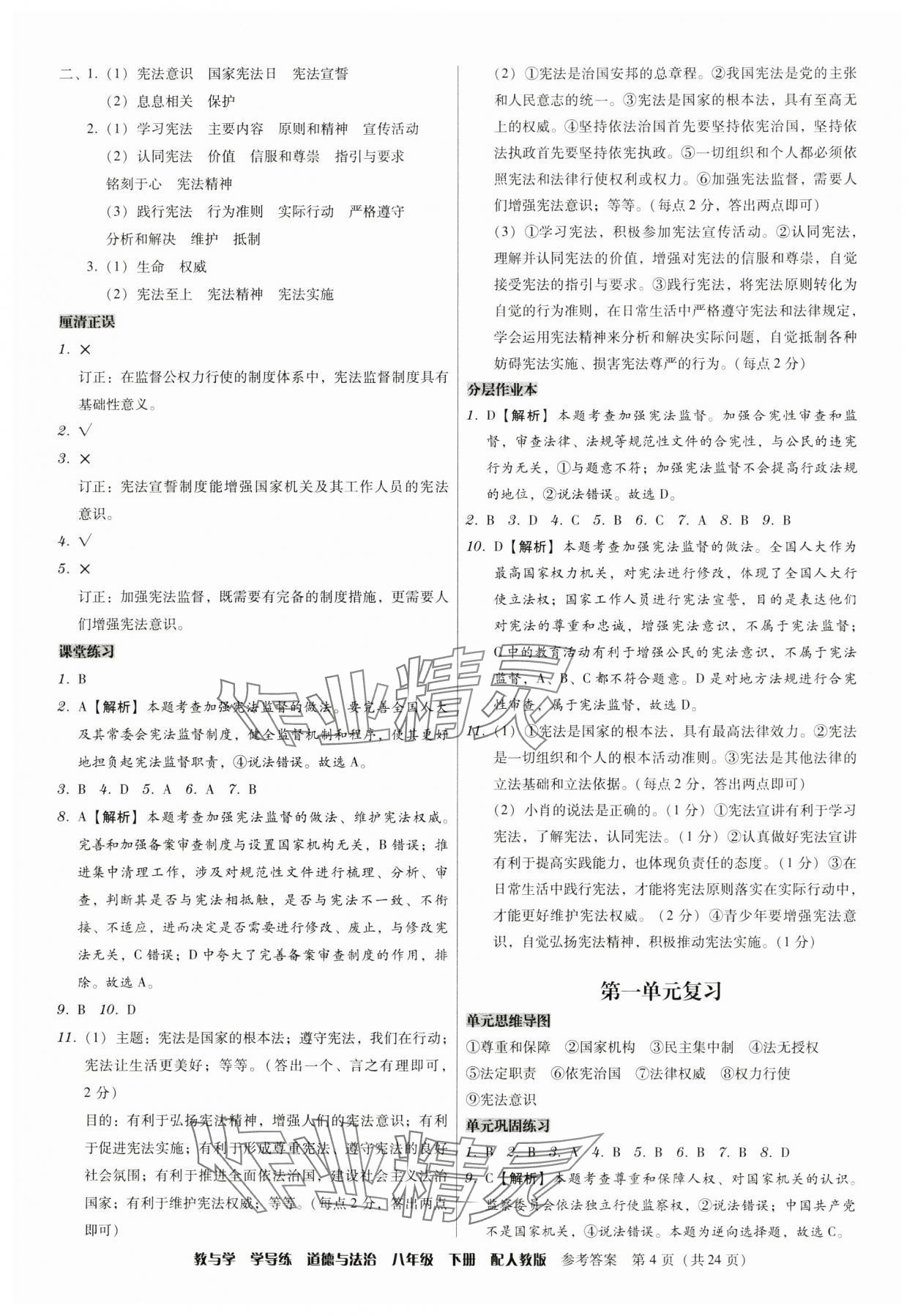 2025年教與學學導練八年級道德與法治下冊人教版 第4頁