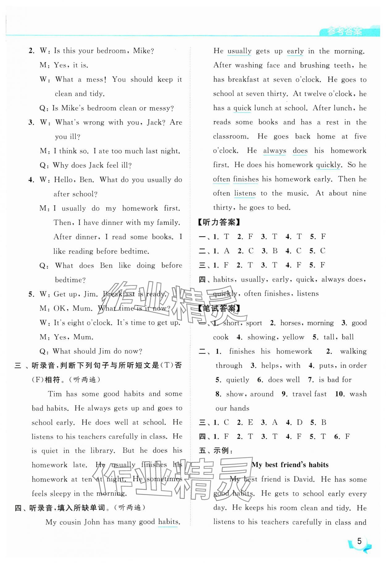 2025年亮點給力提優(yōu)班六年級英語下冊譯林版 參考答案第5頁