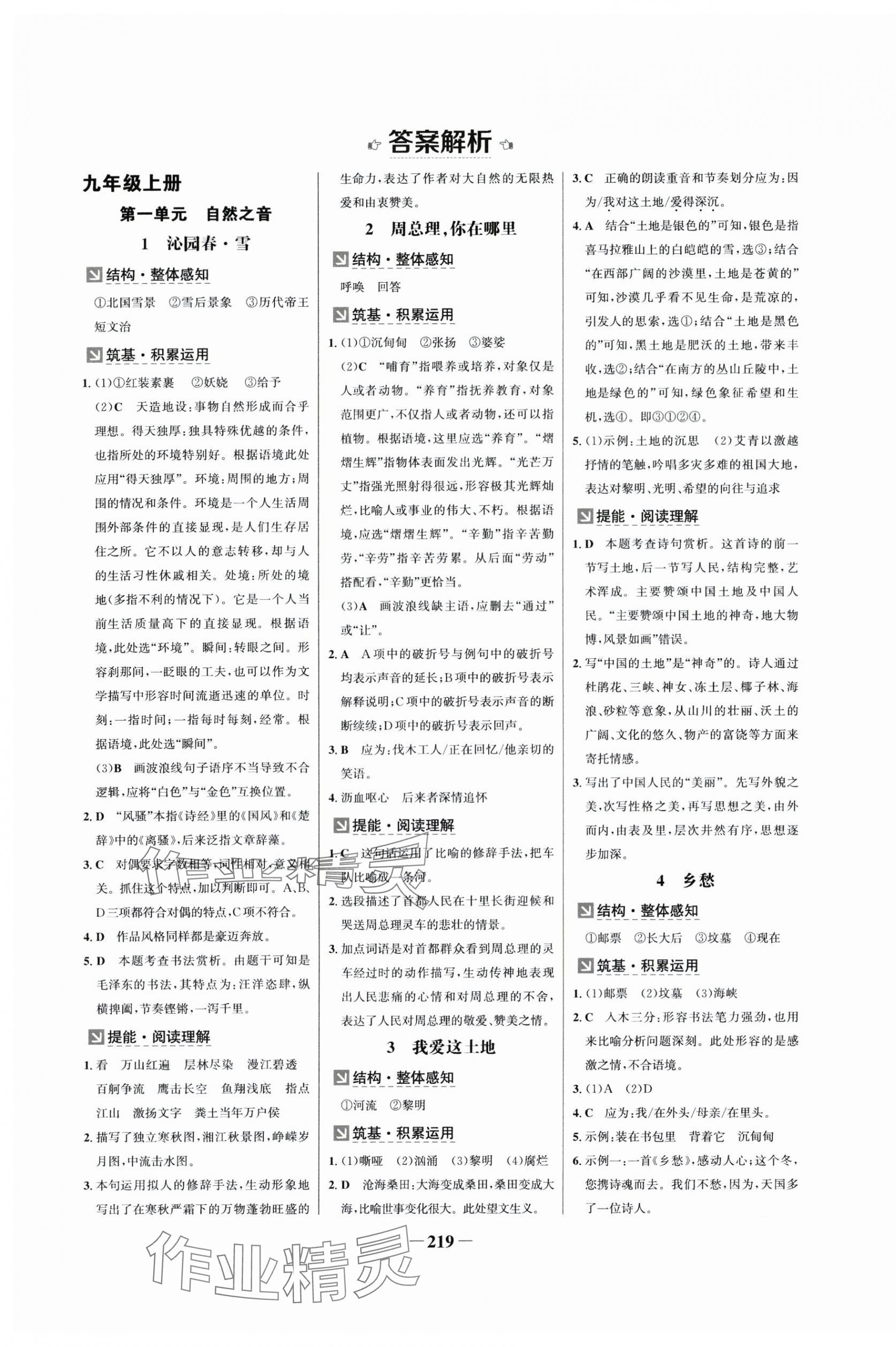 2025年世纪金榜金榜学案九年级语文全一册人教版广州专版 第1页