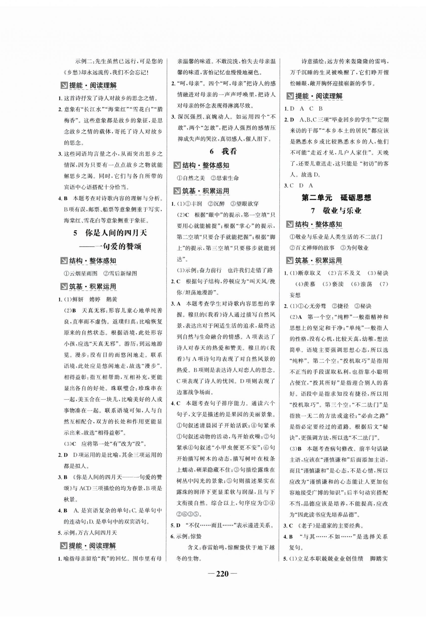 2025年世纪金榜金榜学案九年级语文全一册人教版广州专版 第2页