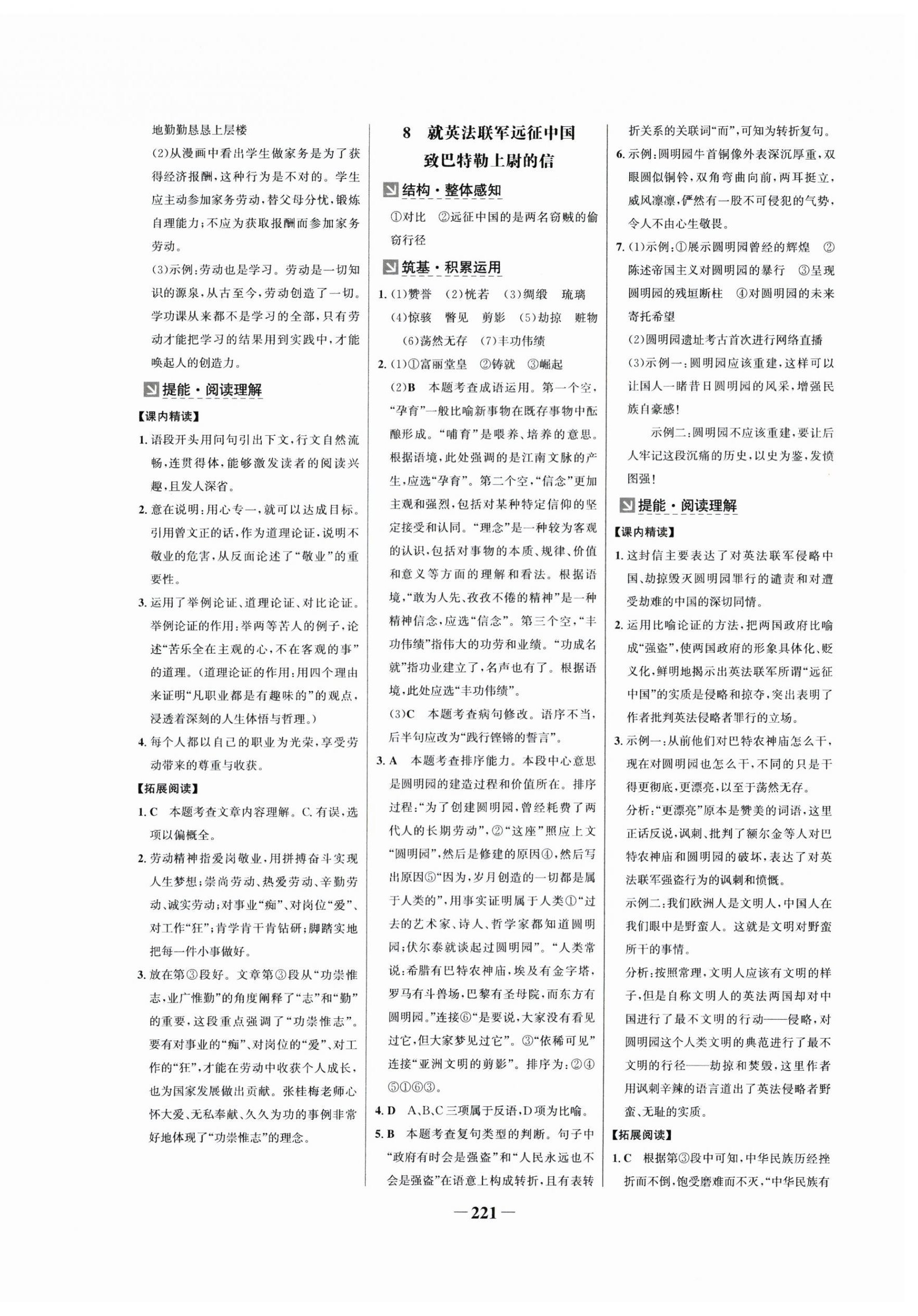 2025年世紀(jì)金榜金榜學(xué)案九年級(jí)語文全一冊(cè)人教版廣州專版 第3頁