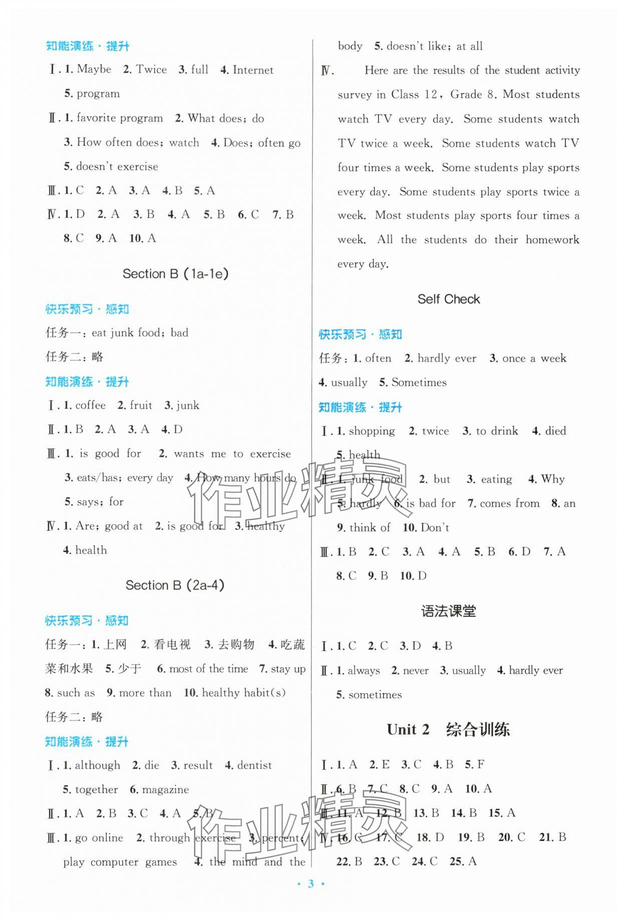 2024年同步測控優(yōu)化設(shè)計(jì)八年級英語上冊人教版精編版 第3頁