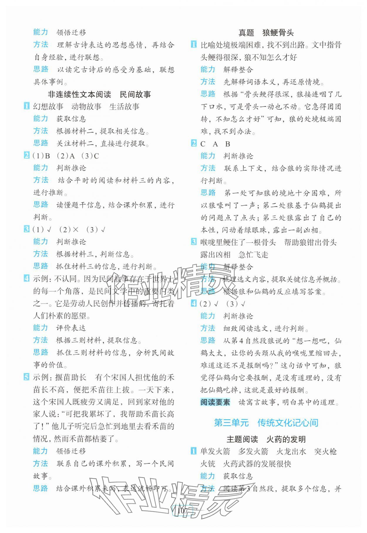 2025年知行合閱讀主題拓展訓練三年級語文下冊人教版 第7頁