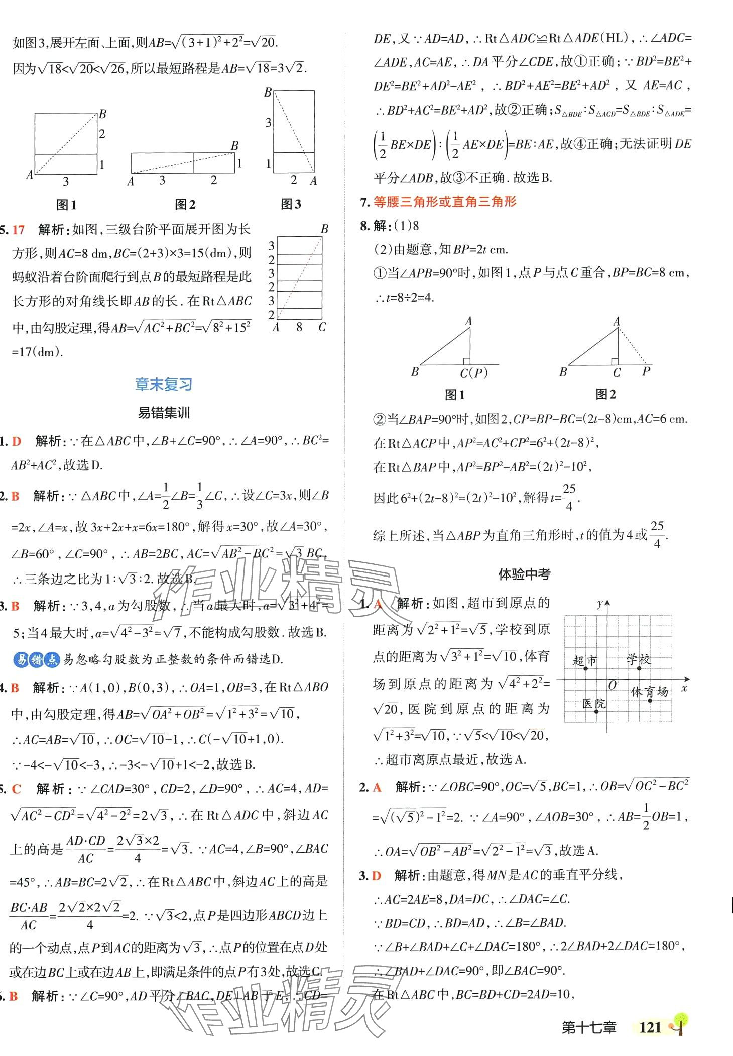 2024年初中學霸創新題八年級數學下冊人教版 參考答案第15頁