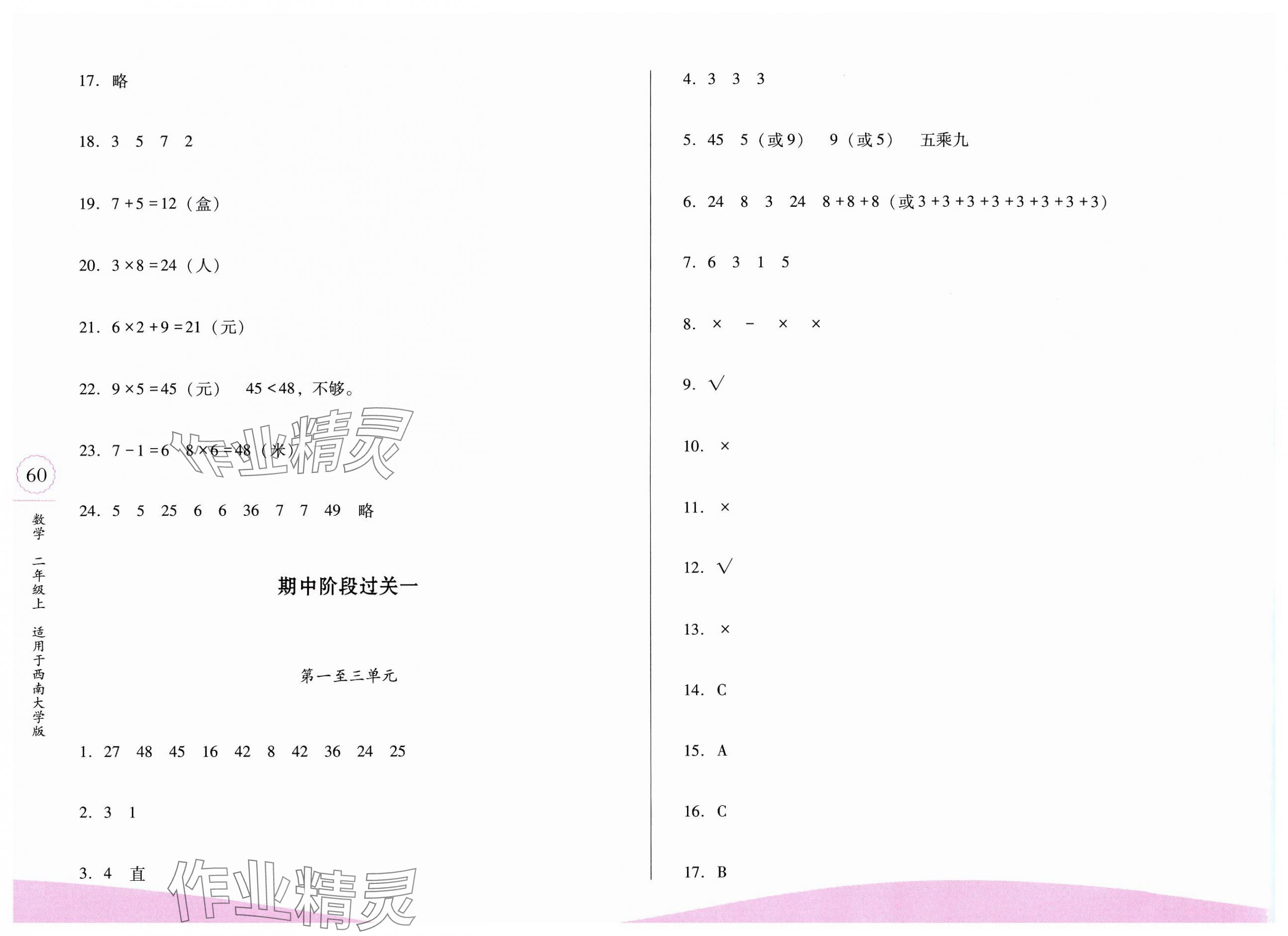 2024年過關清單校內達標二年級數學上冊西師大版 第4頁