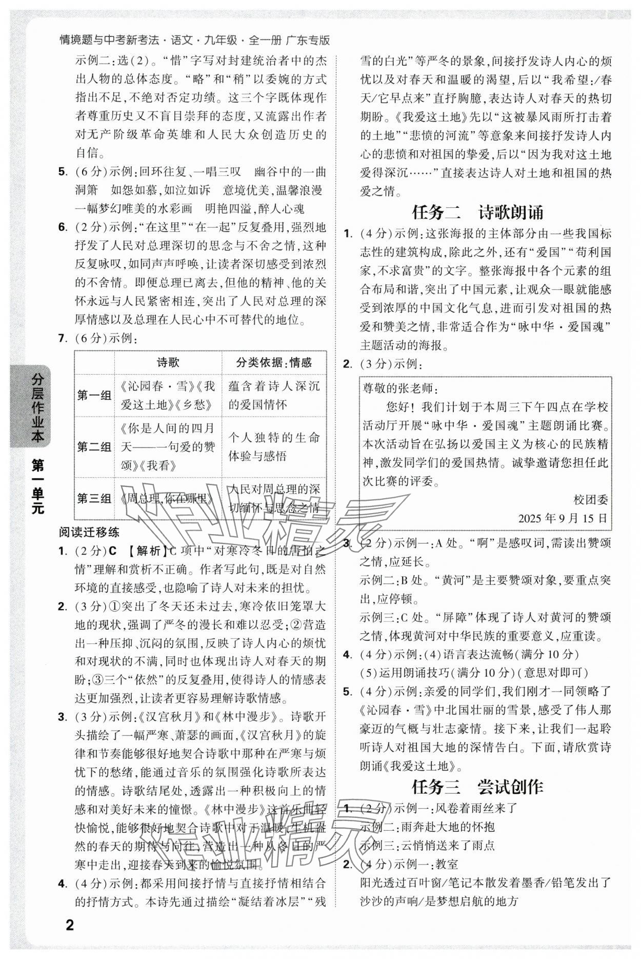 2025年万唯中考情境题九年级语文全一册人教版广东专版 参考答案第2页