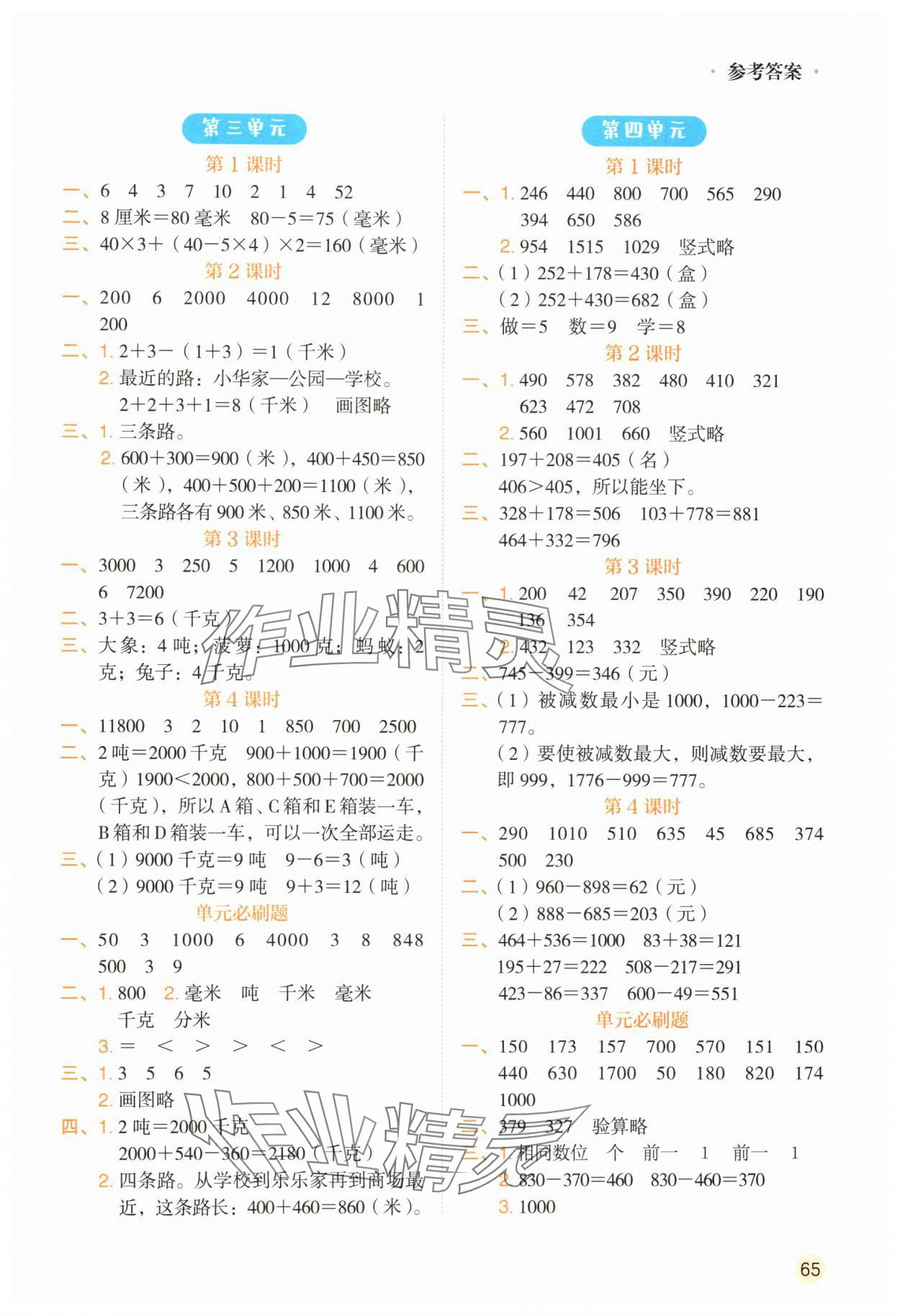 2025年寒假口算三年級數學人教版 第2頁