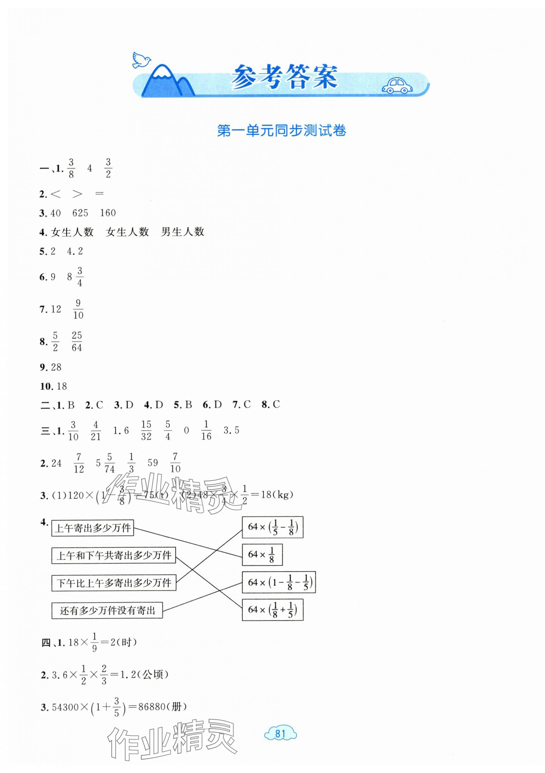 2025年学习目标与检测同步测试卷六年级数学上册人教版 第1页